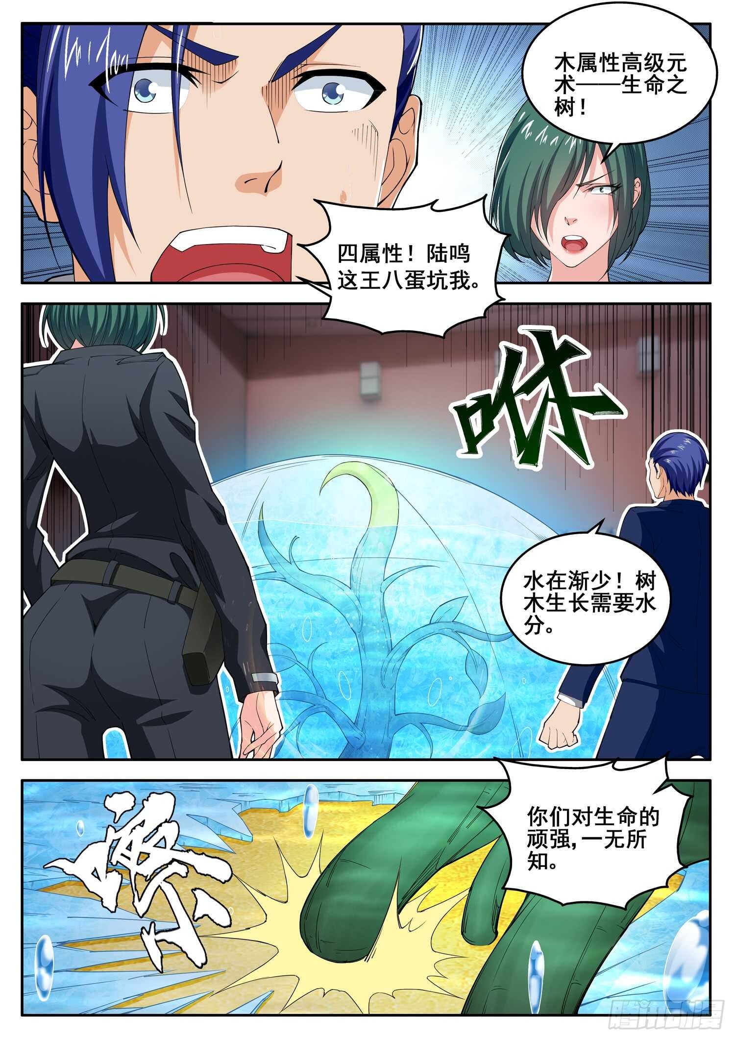第七十五话 神庙宝树