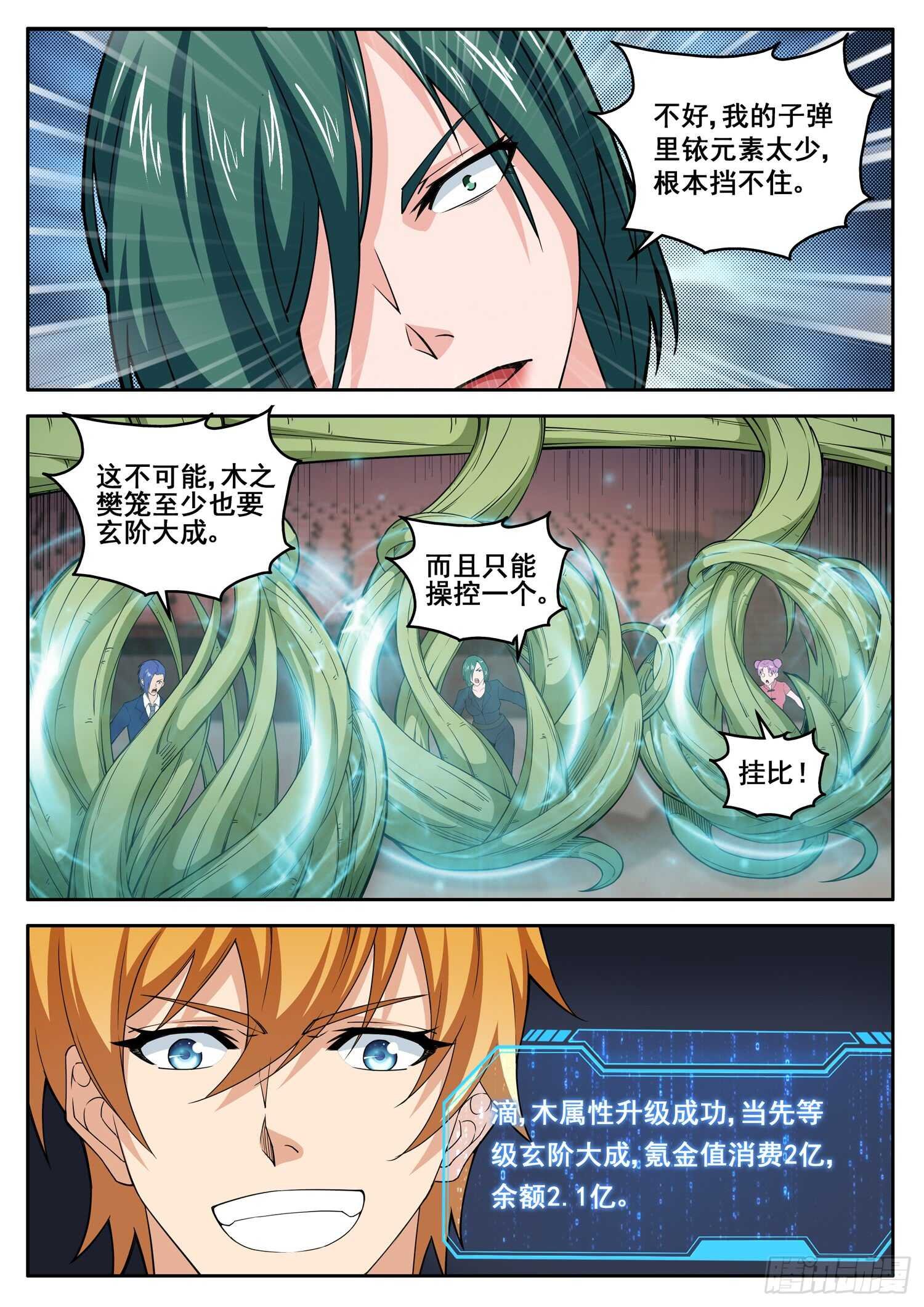 第七十五话 神庙宝树