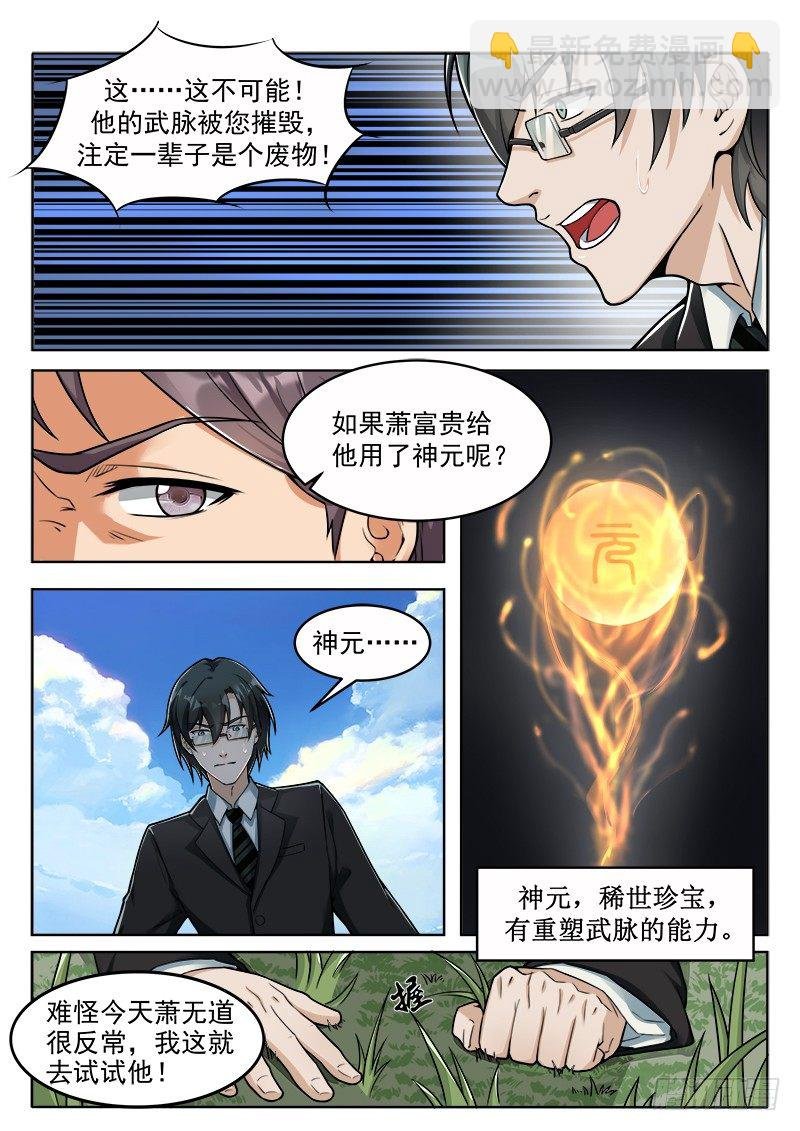 第五话 龙城武校
