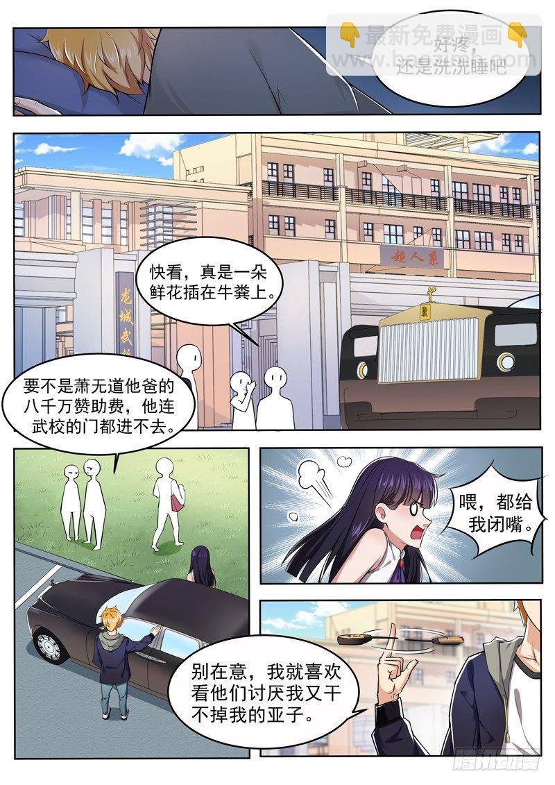 第五话 龙城武校
