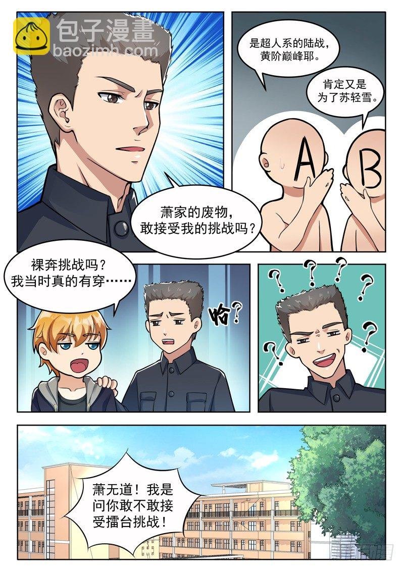 第五话 龙城武校