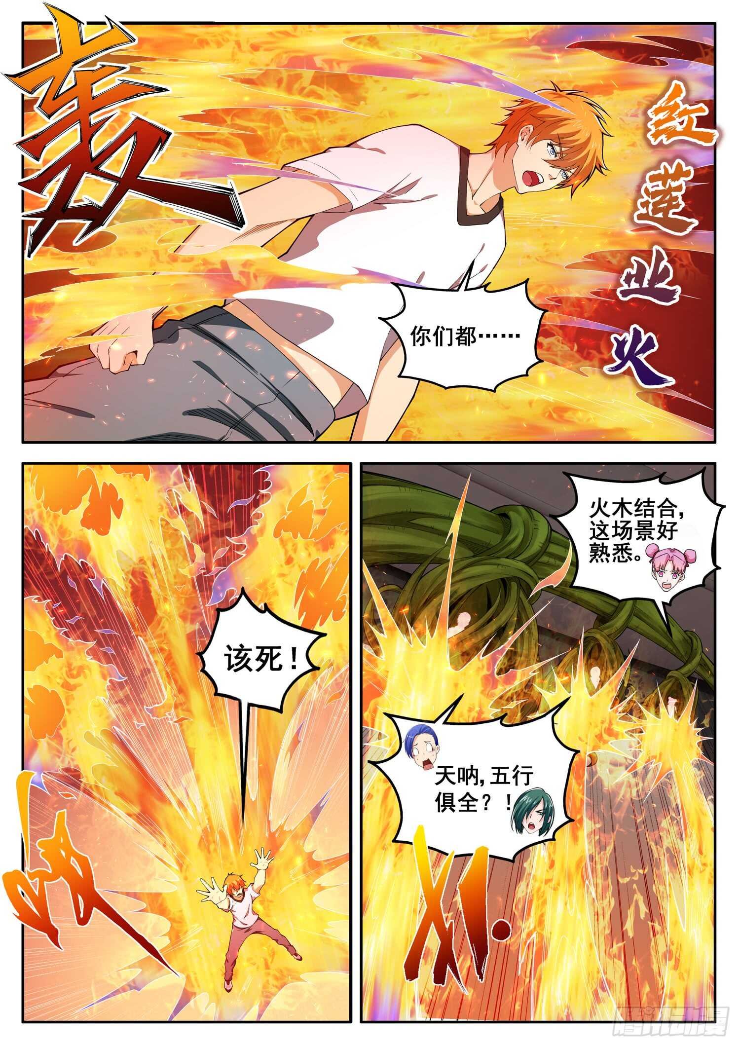 第七十六话 我要你们陪葬