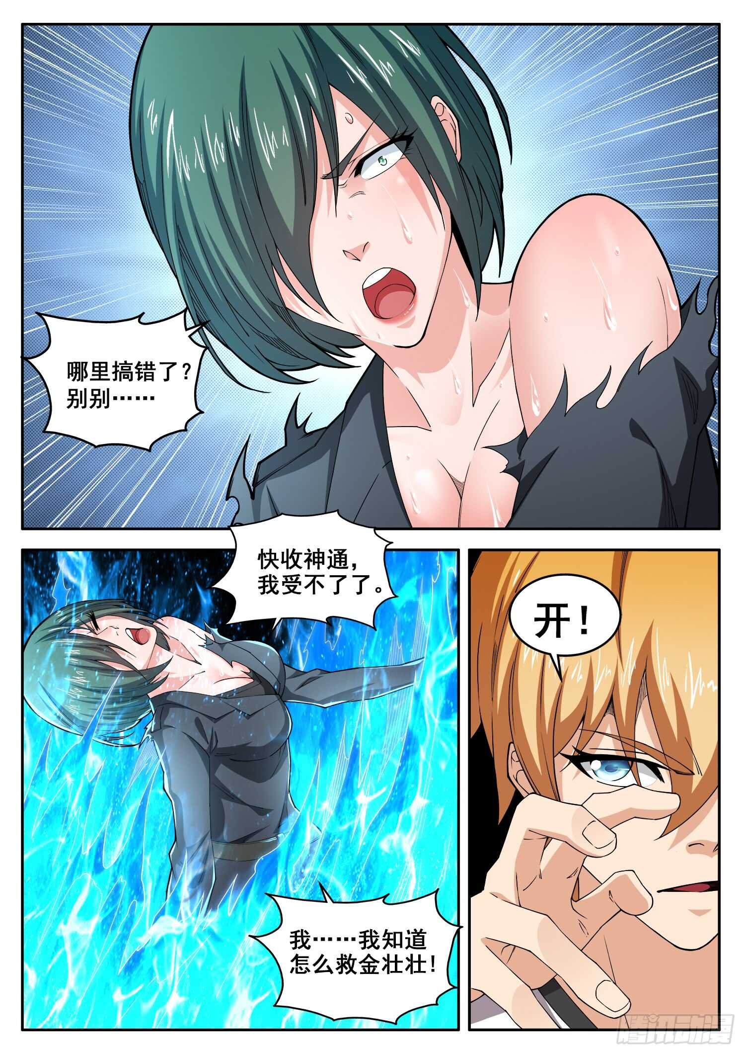 第七十七话 死性不改