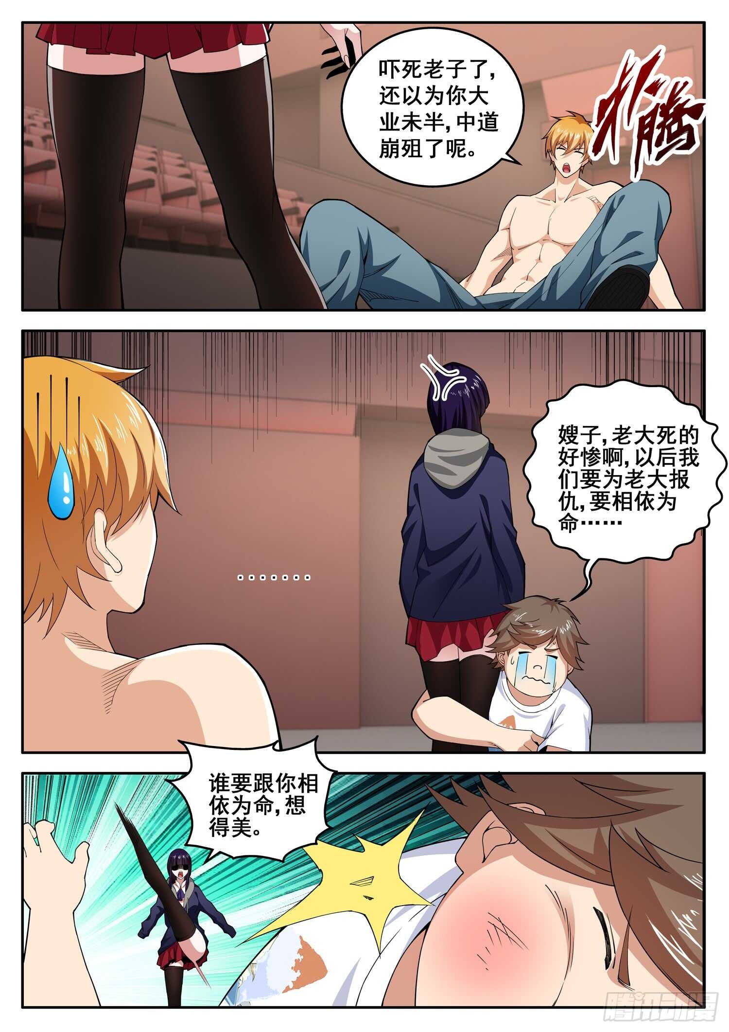 第七十七话 死性不改