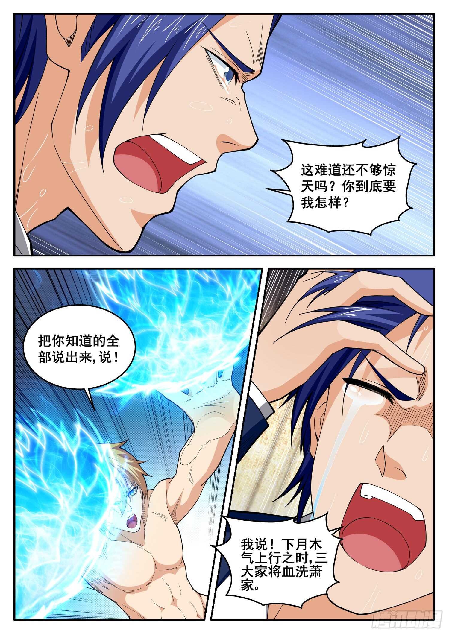 第七十八话 以彼之道还施彼身