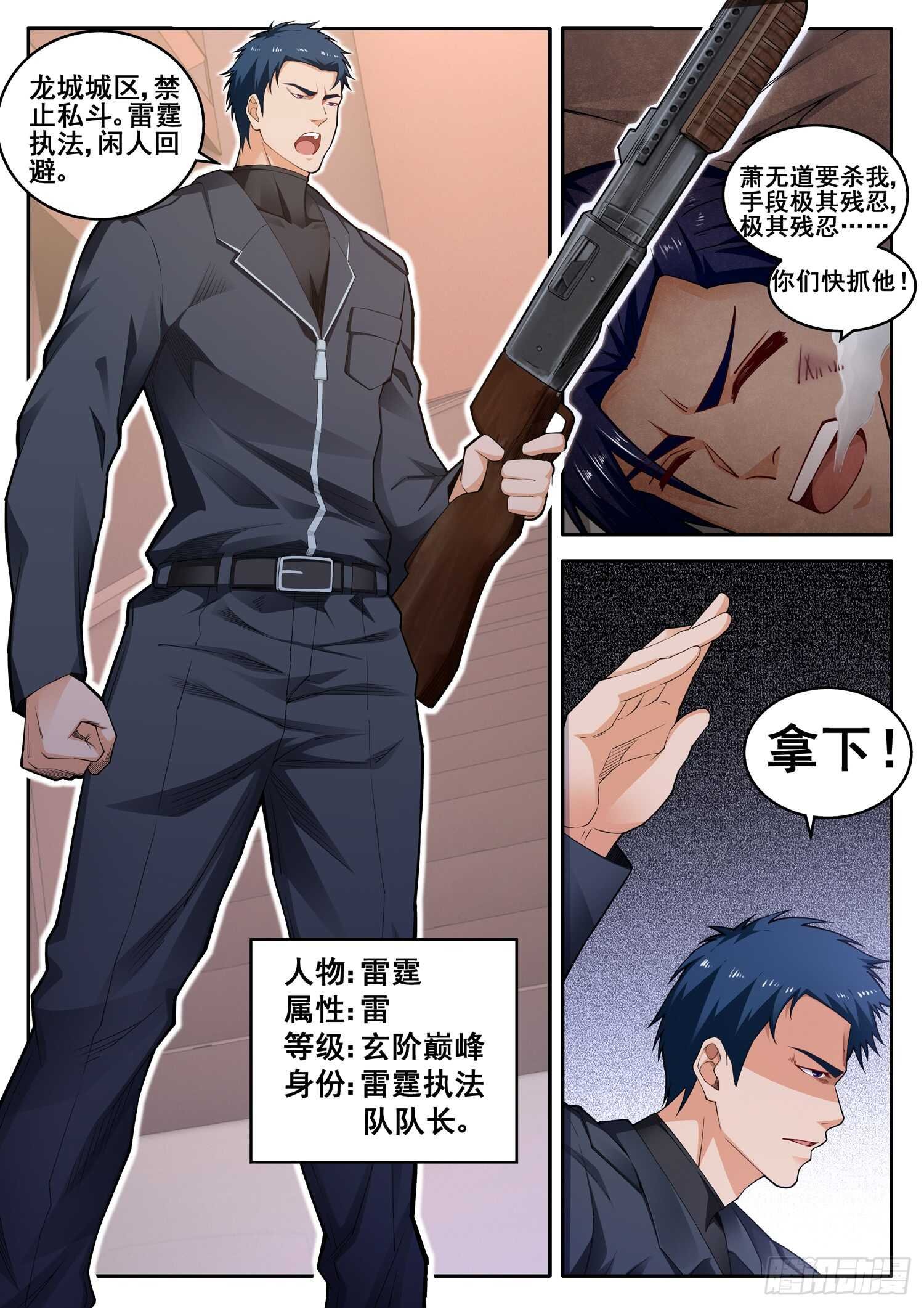 第七十八话 以彼之道还施彼身