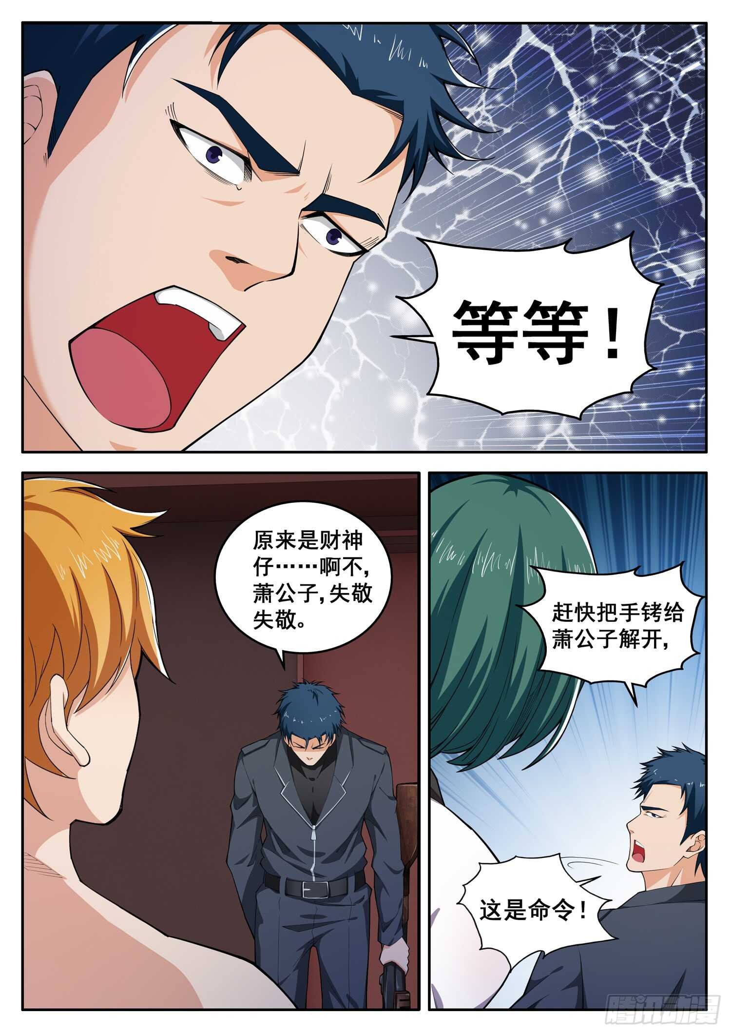 第七十九话 家父萧富贵