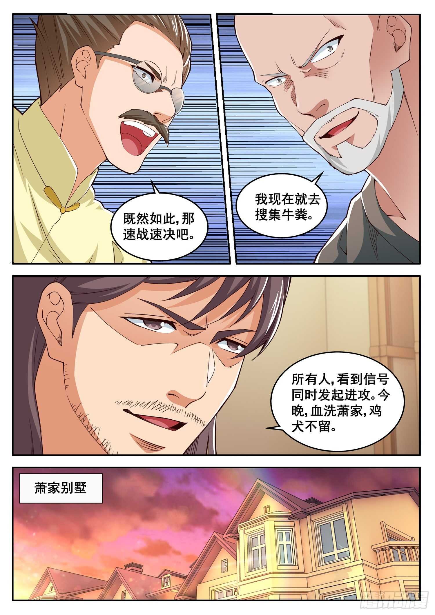 第八十话 富可敌国