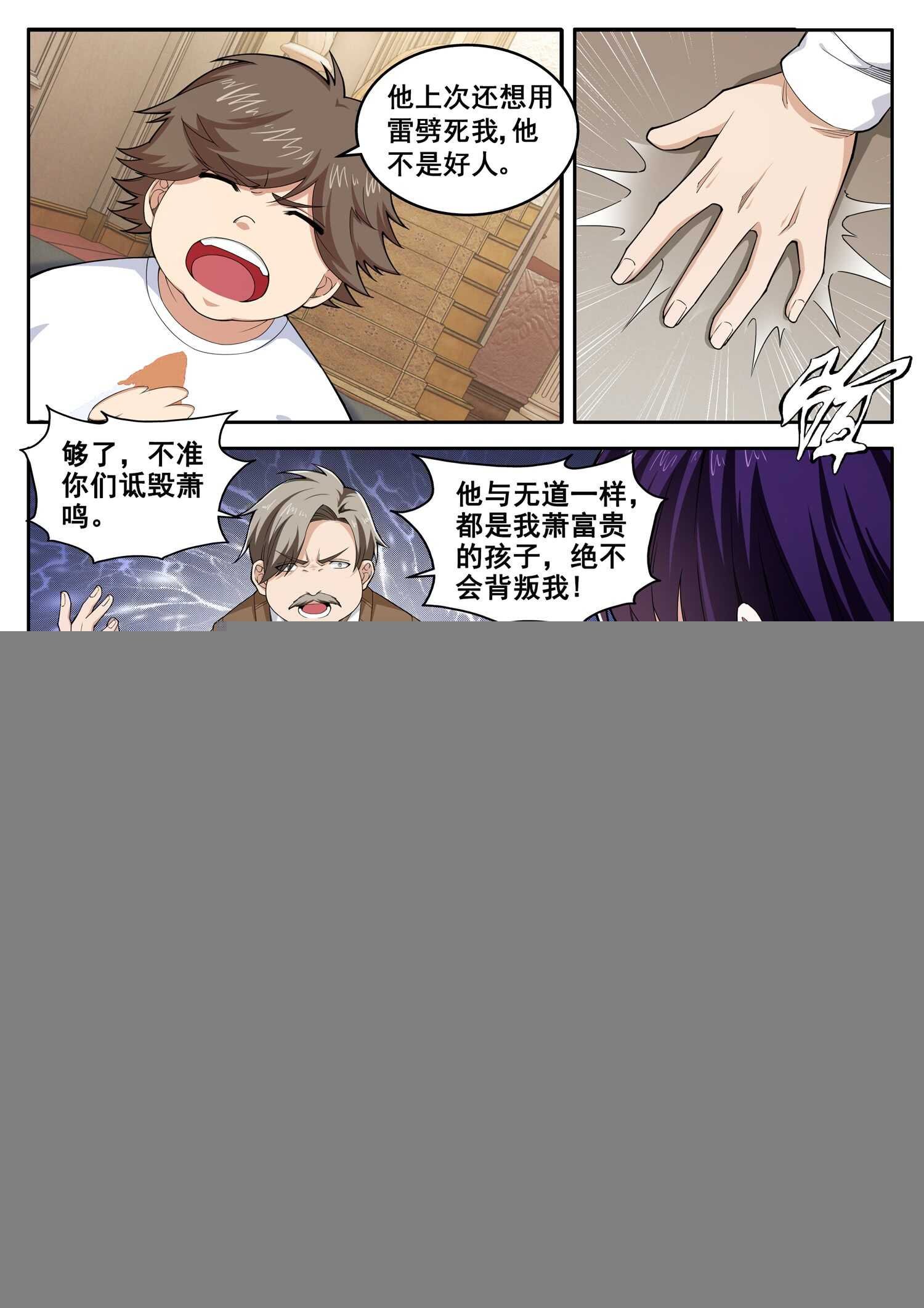第八十话 富可敌国