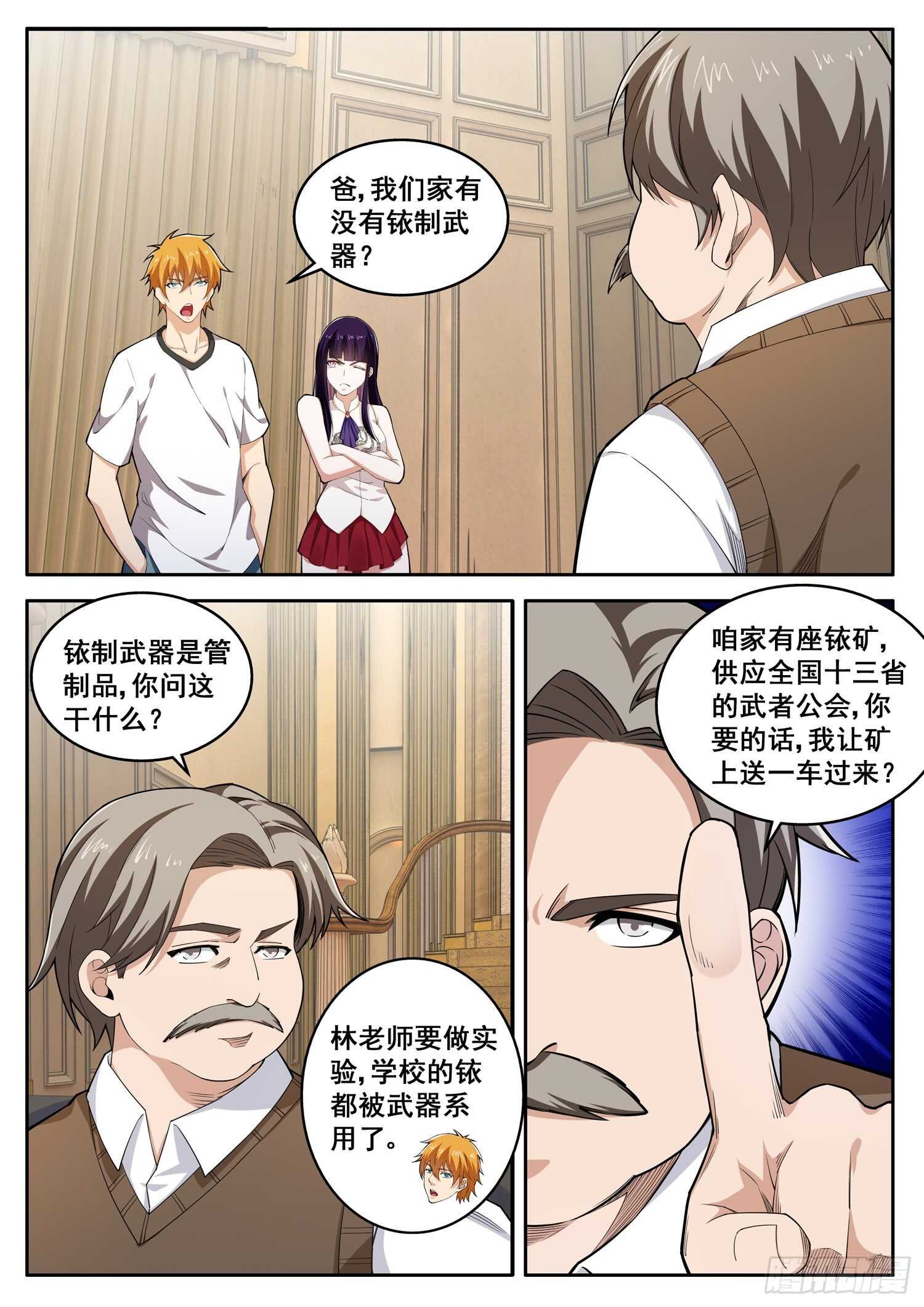 第八十话 富可敌国