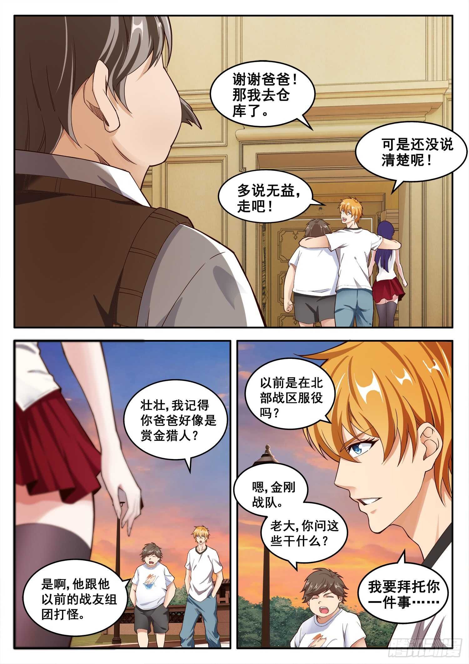 第八十话 富可敌国