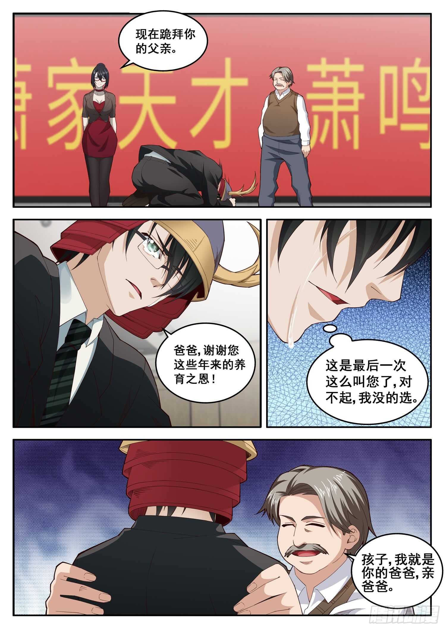 第八十一话 终于露出了獠牙
