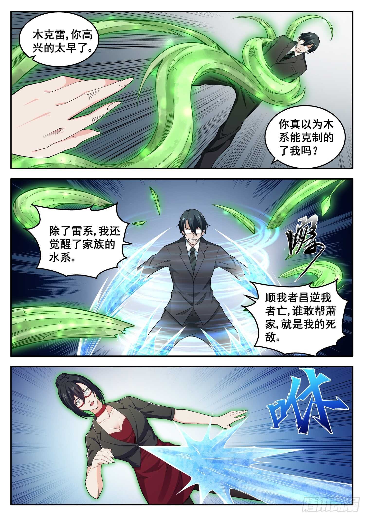 第八十二话 冰封雷域