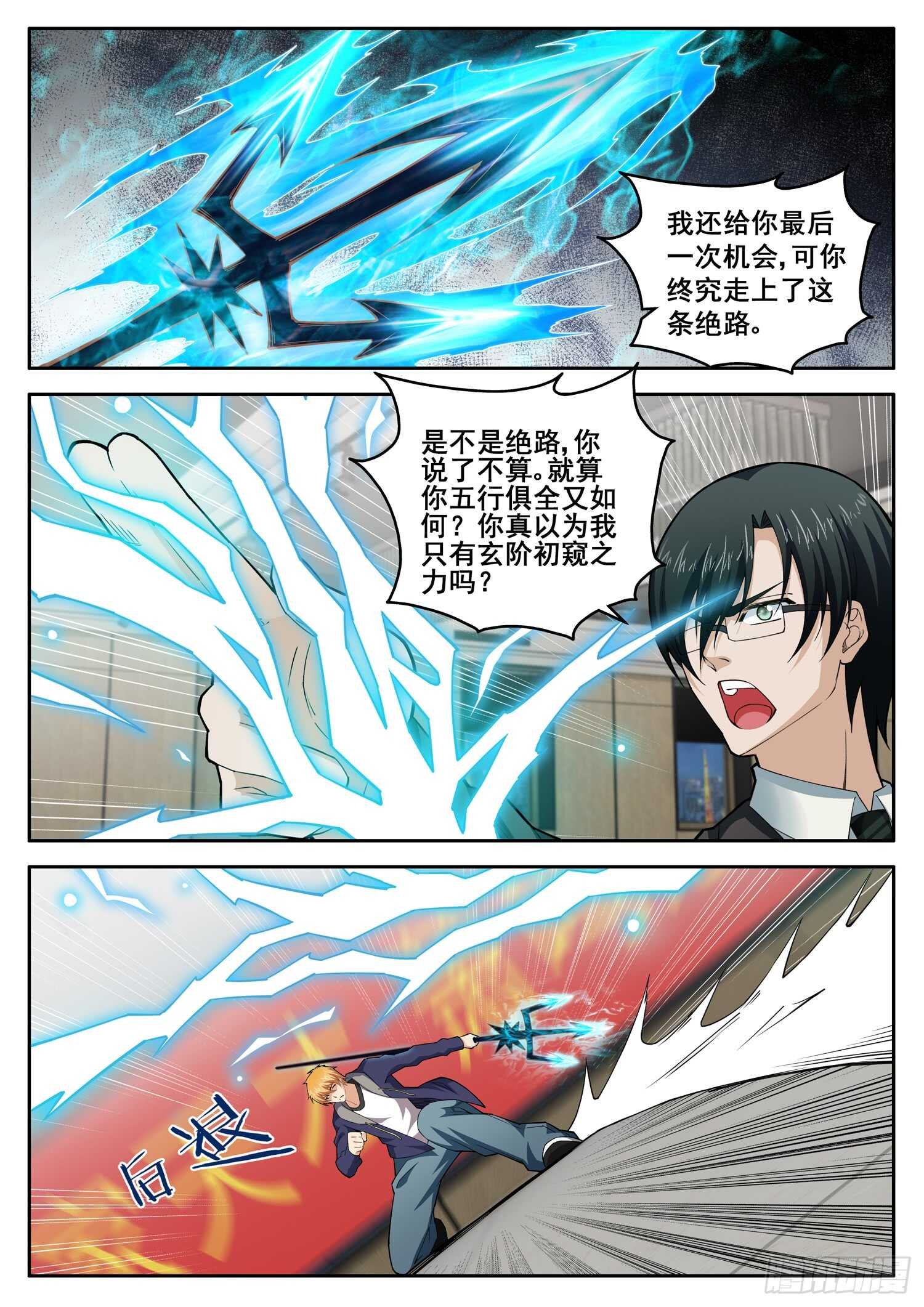 第八十二话 冰封雷域