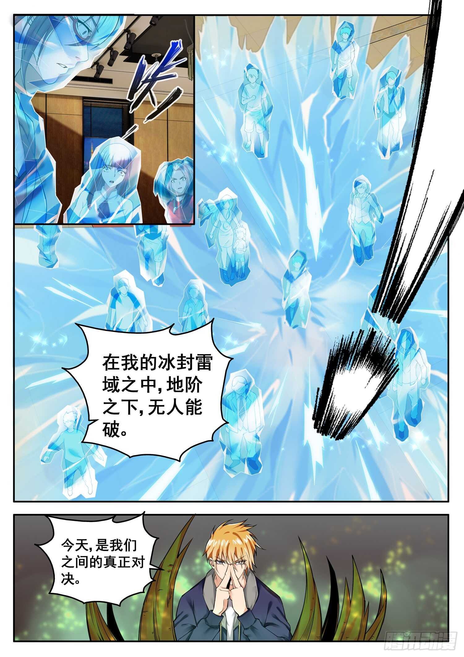 第八十二话 冰封雷域