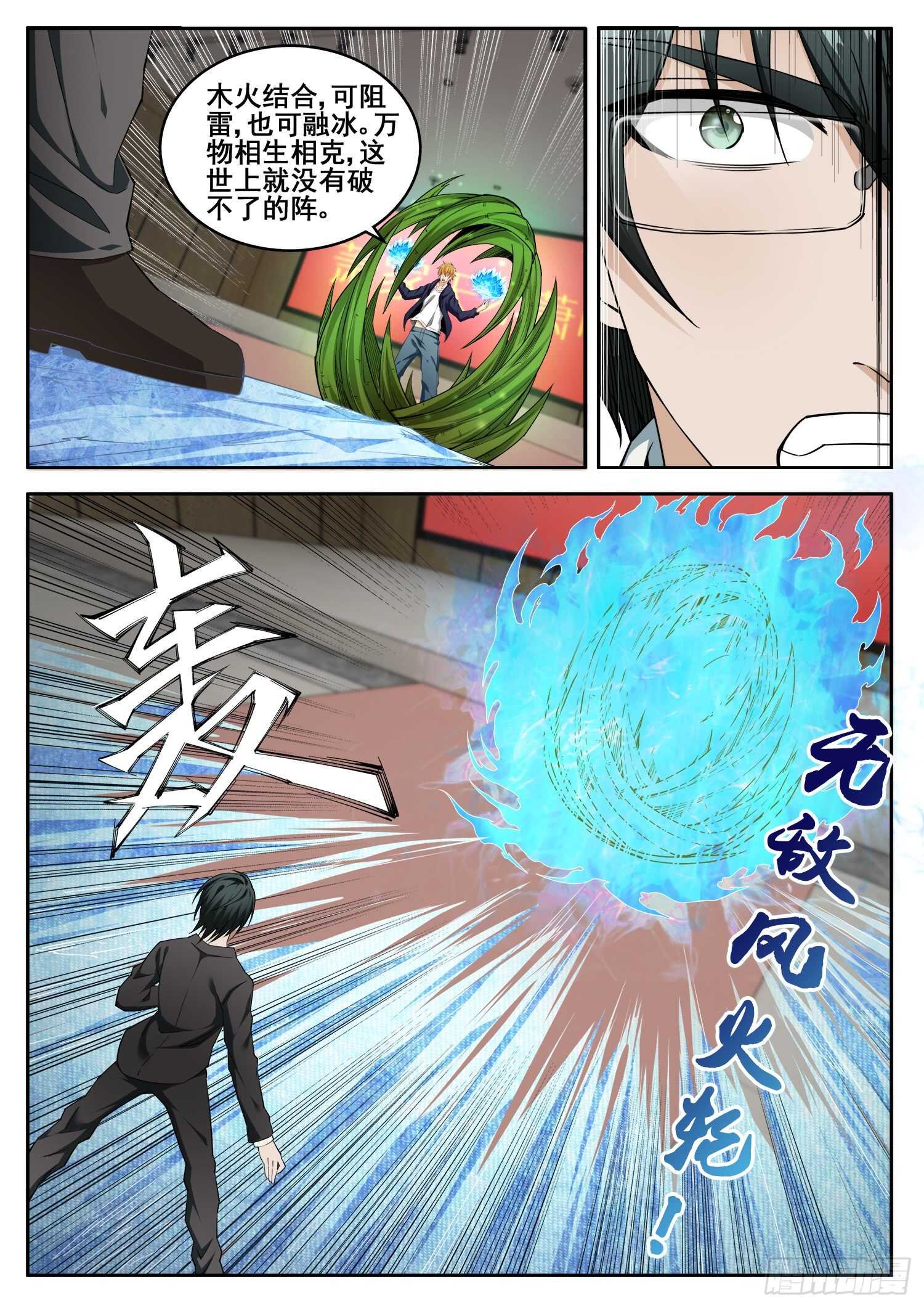 第八十二话 冰封雷域