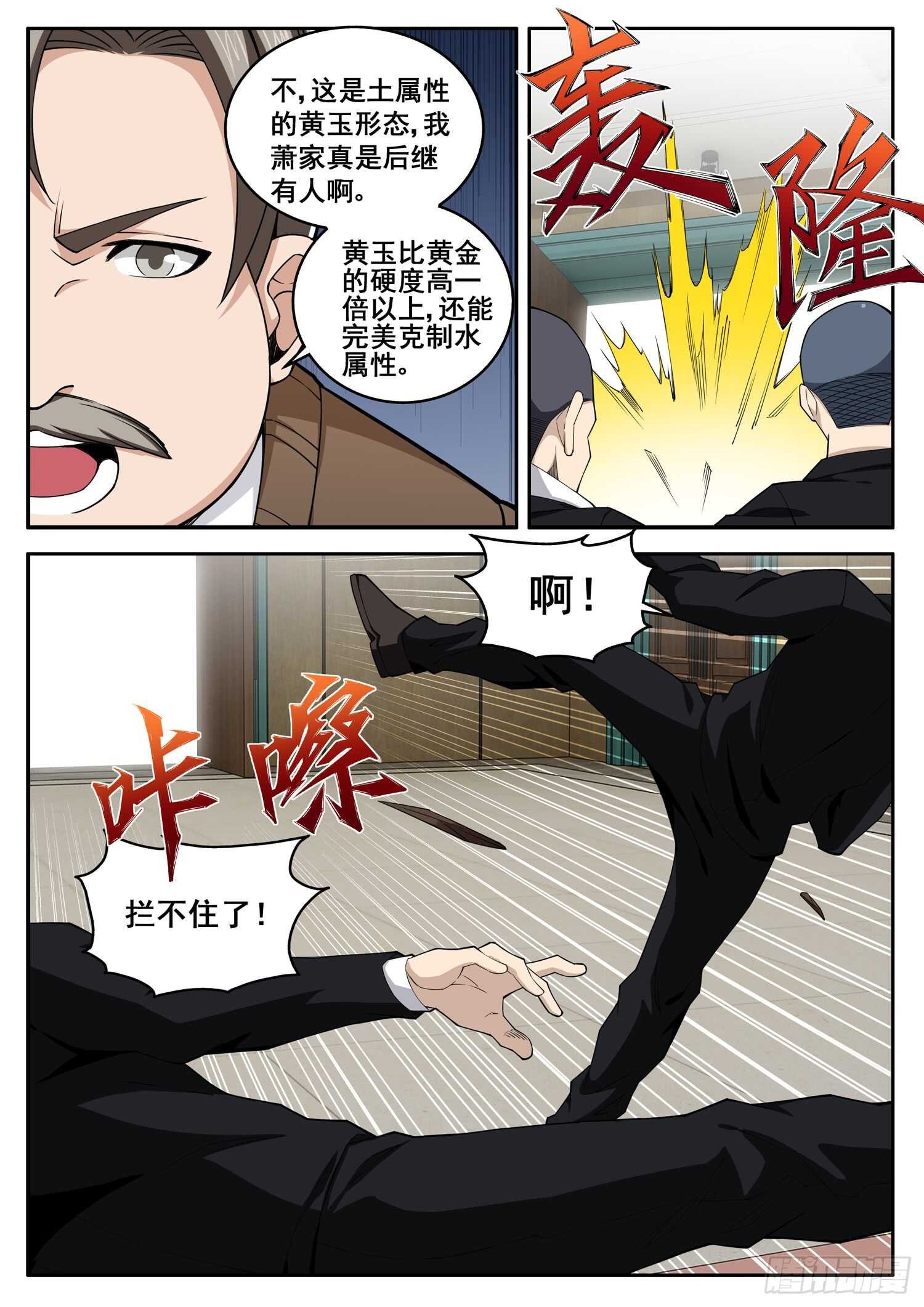 第八十五话 血债血偿