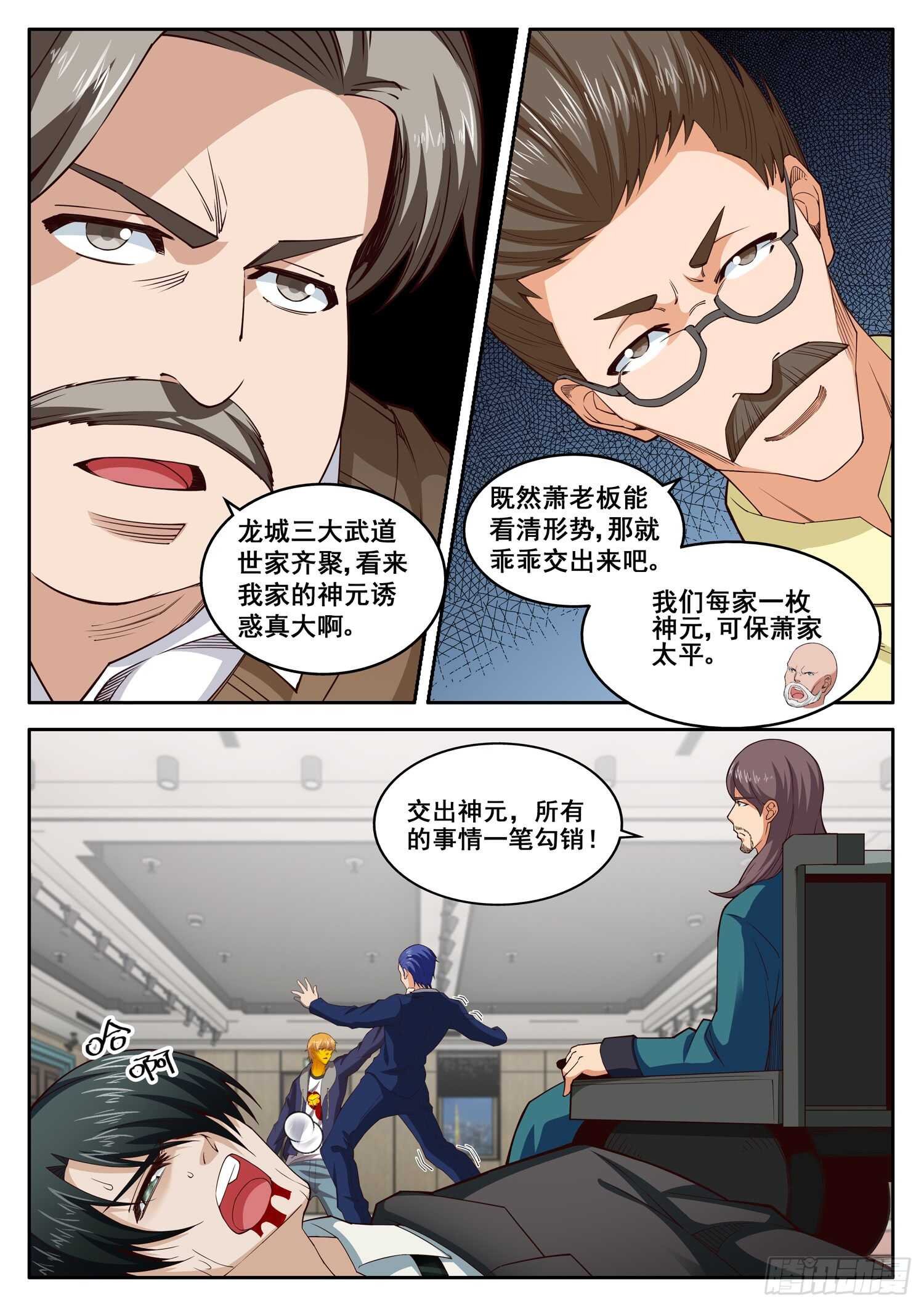 第八十五话 血债血偿