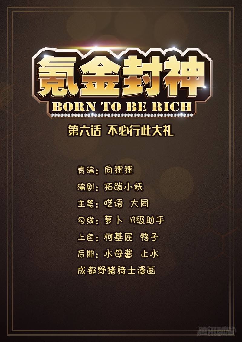第六话 不必行此大礼