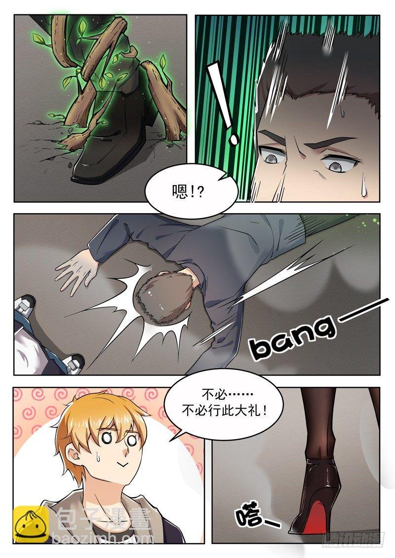 第六话 不必行此大礼
