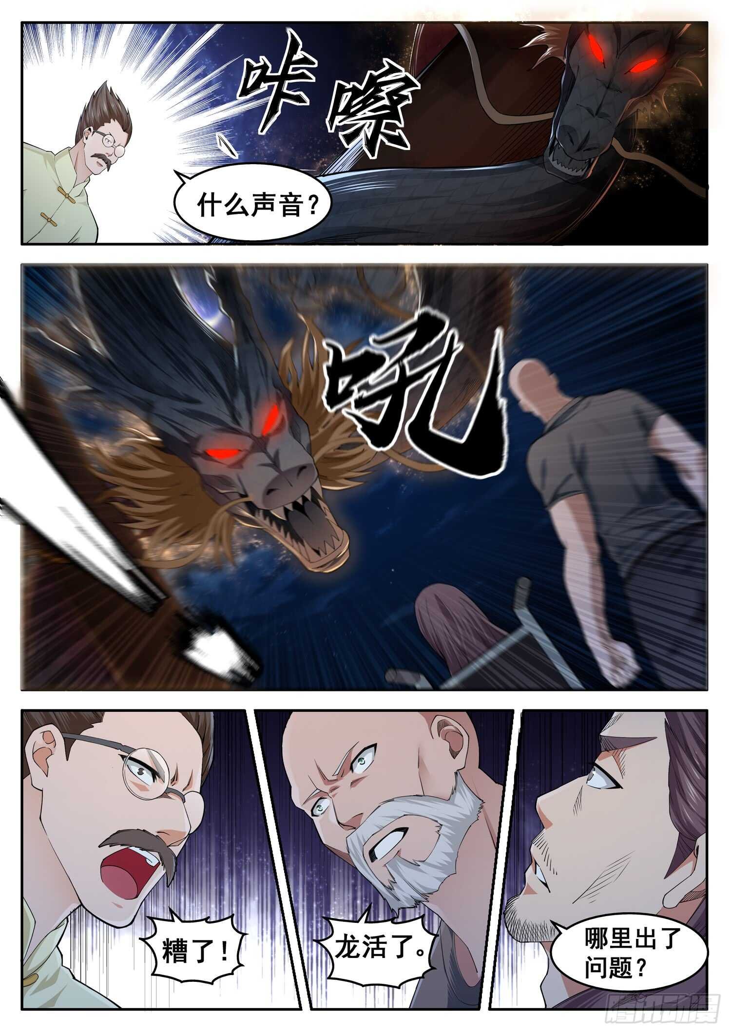 第八十七话 石龙阵启动