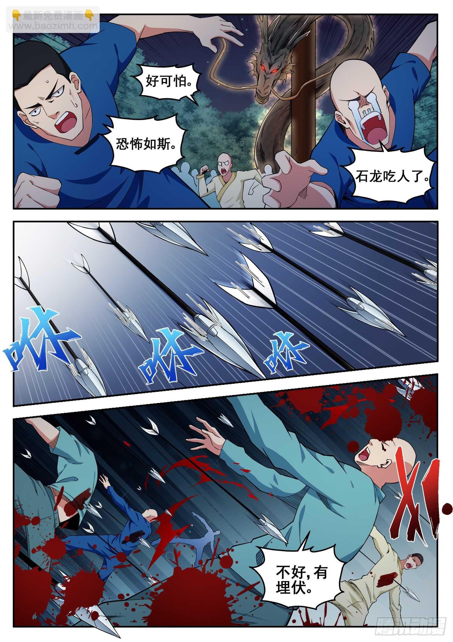 第八十七话 石龙阵启动