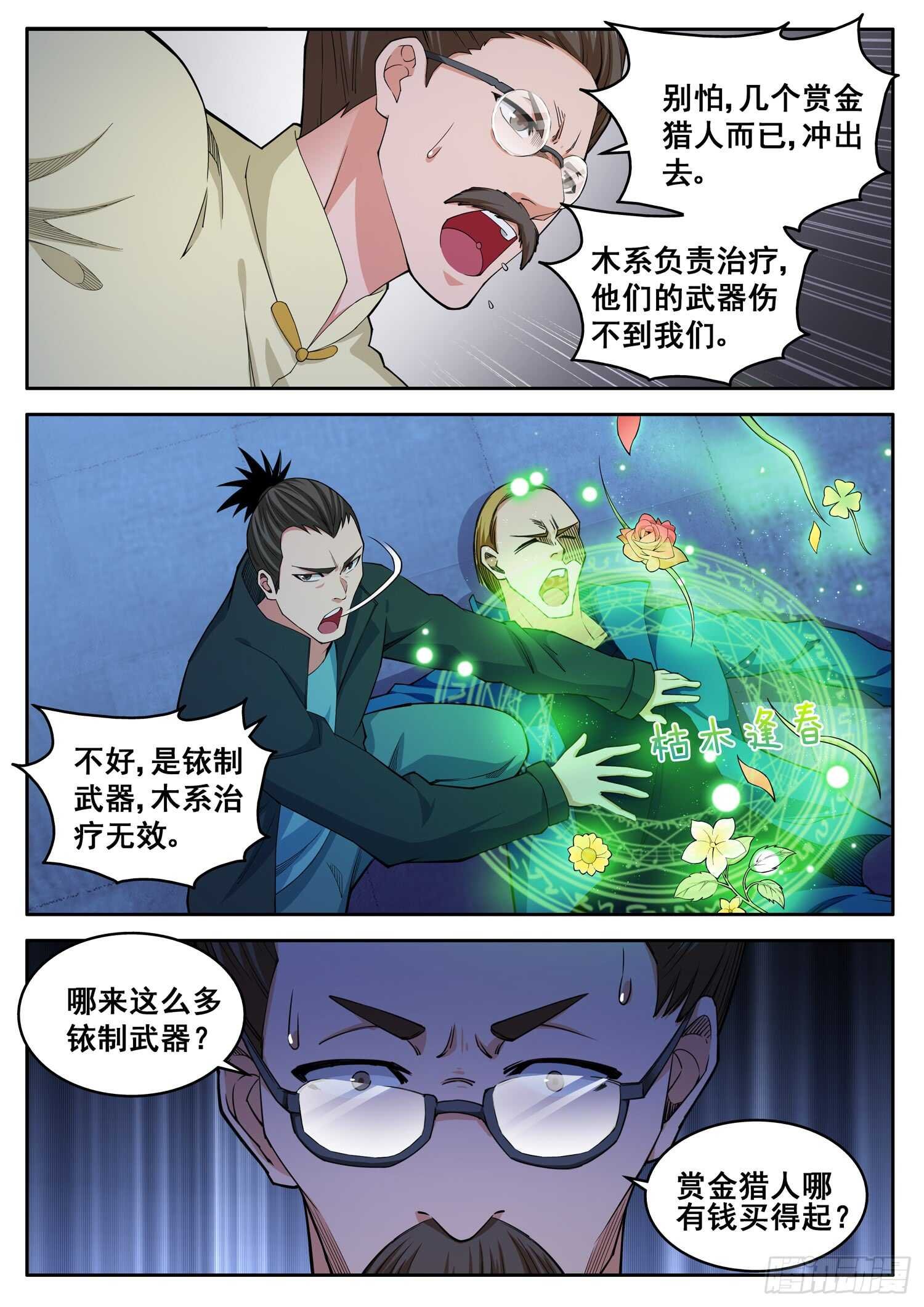 第八十七话 石龙阵启动