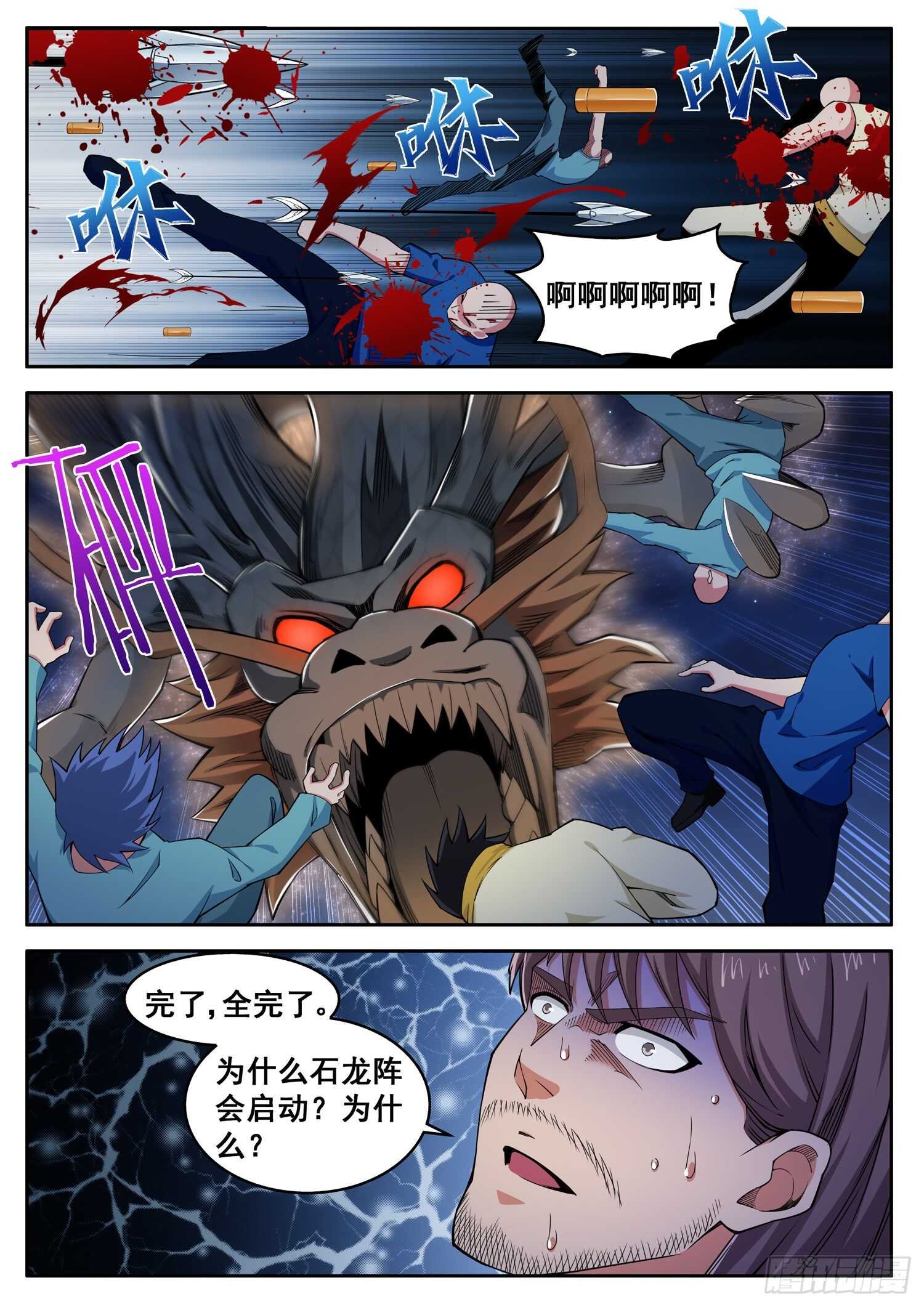 第八十七话 石龙阵启动