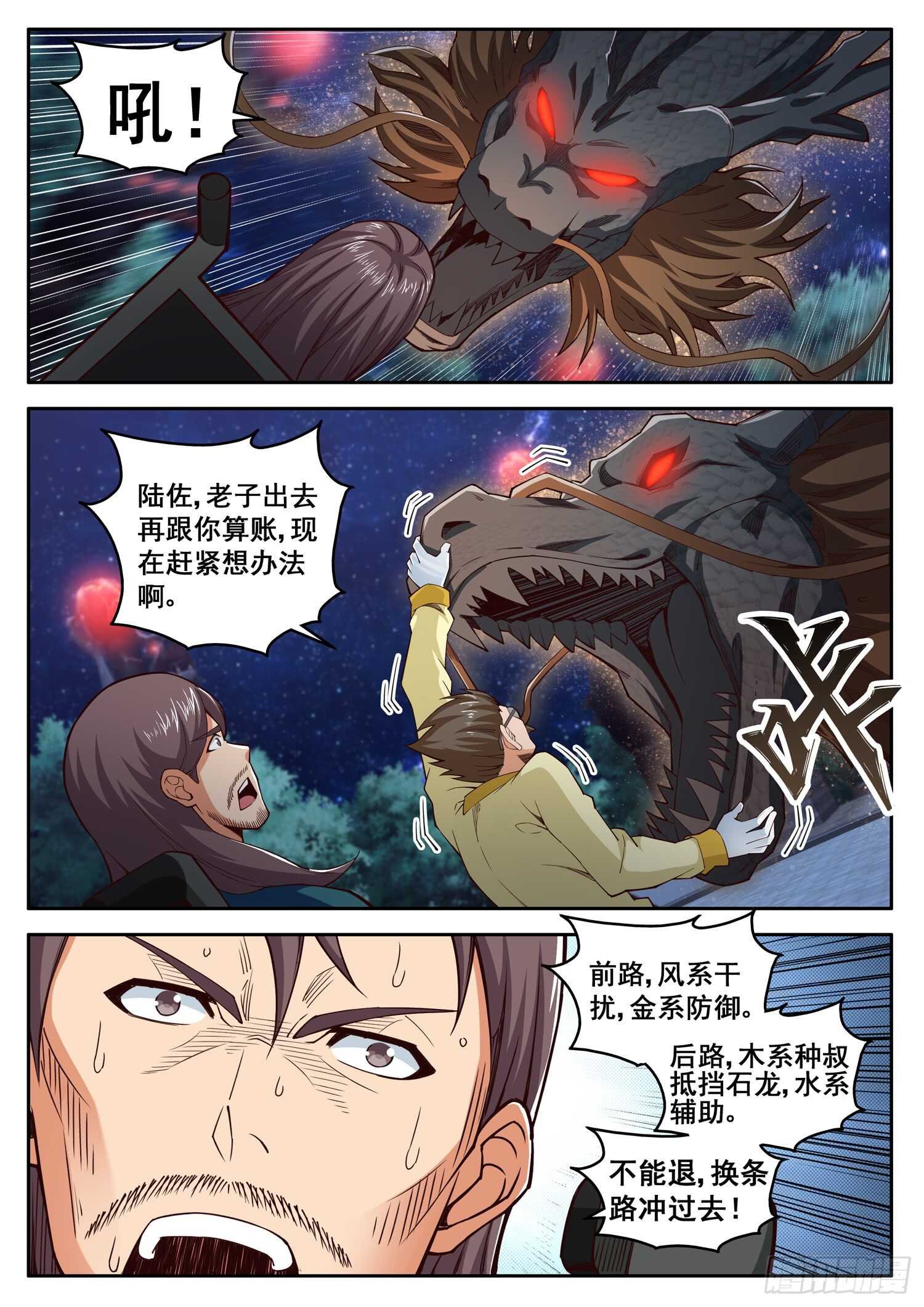 第八十七话 石龙阵启动
