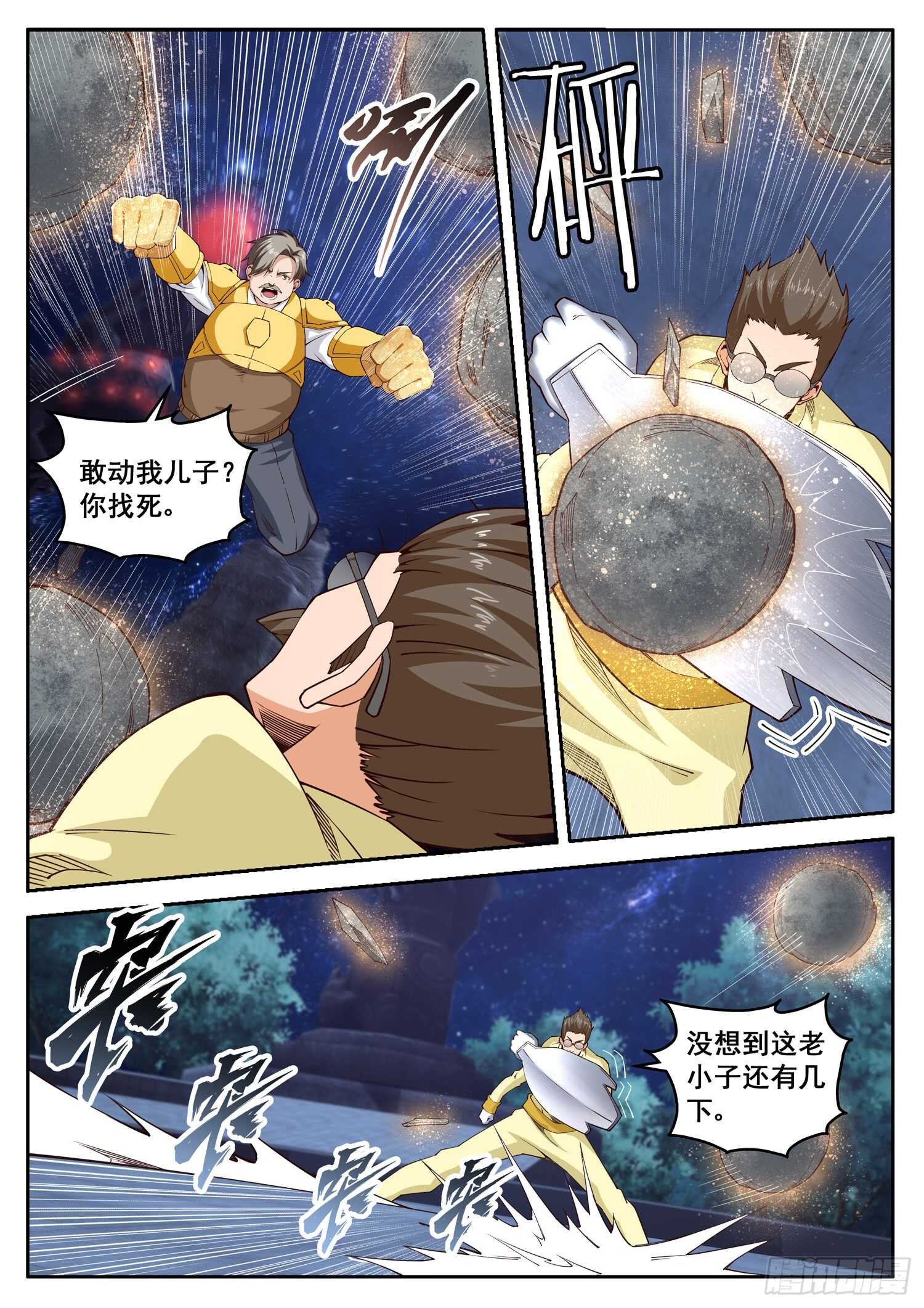 第八十九话 地阶强者