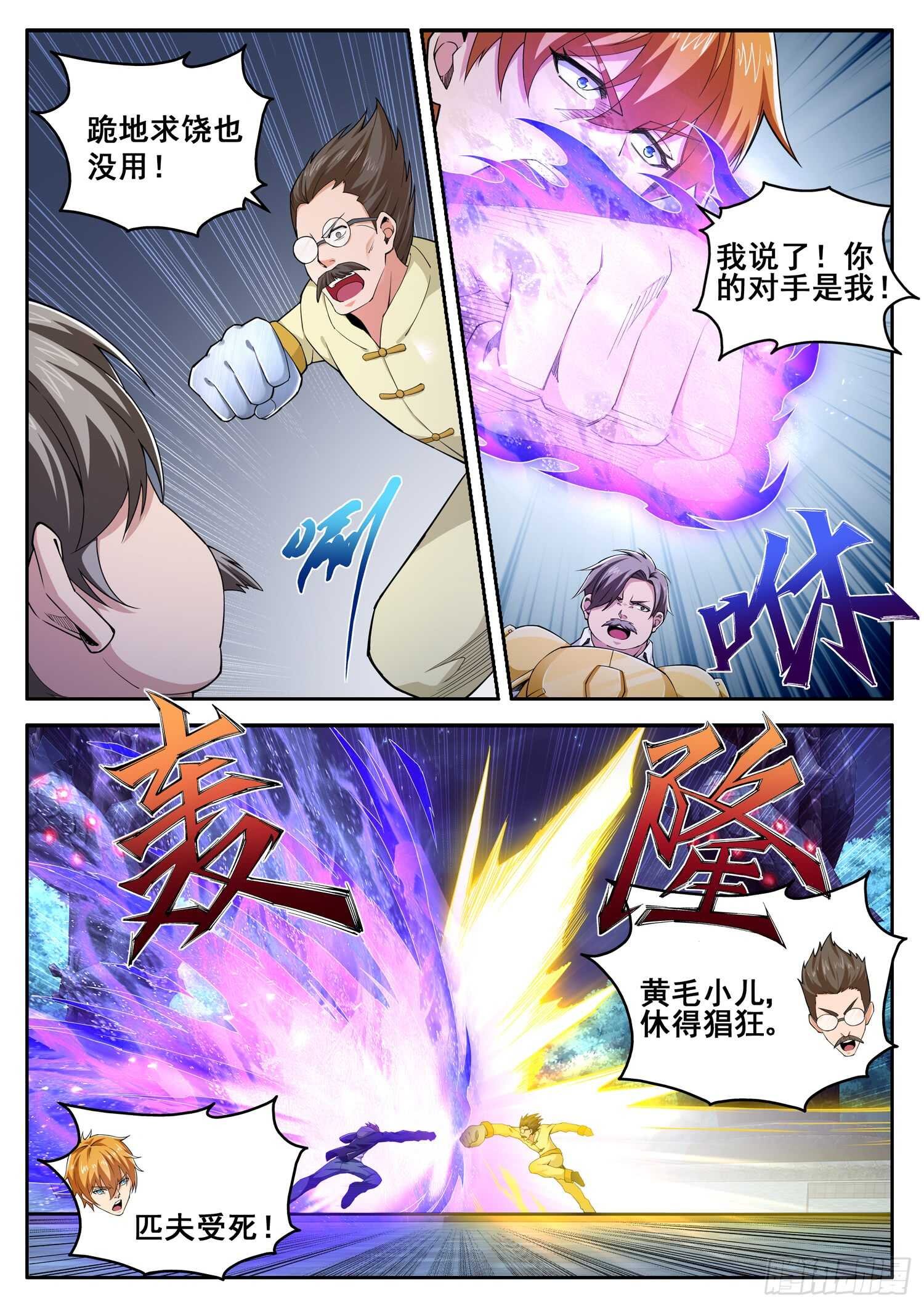 第八十九话 地阶强者