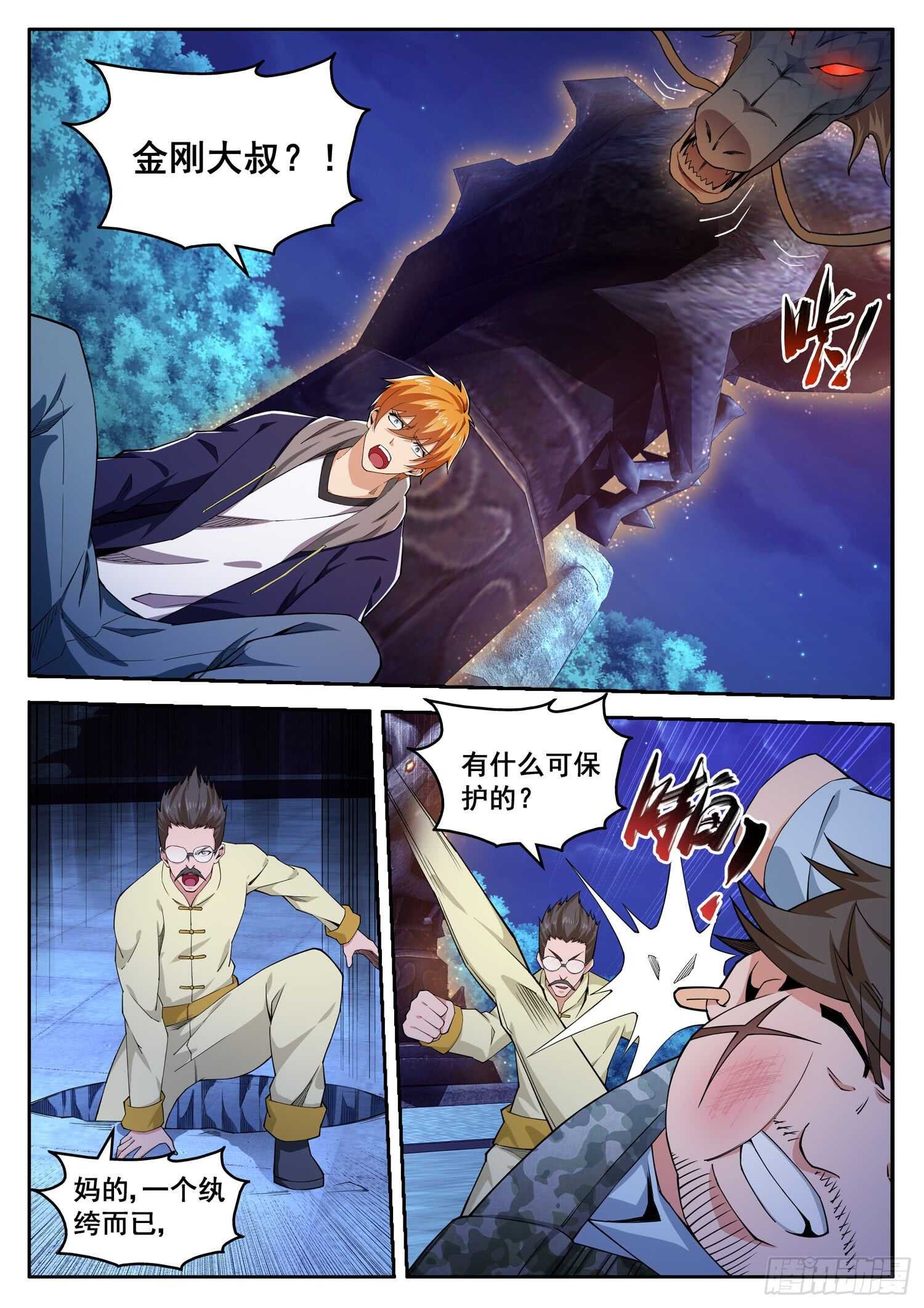 第九十一话 鏖战地阶