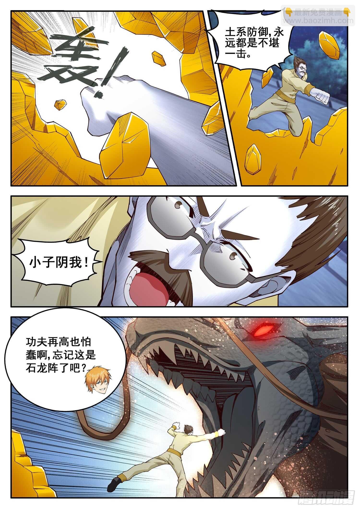 第九十一话 鏖战地阶