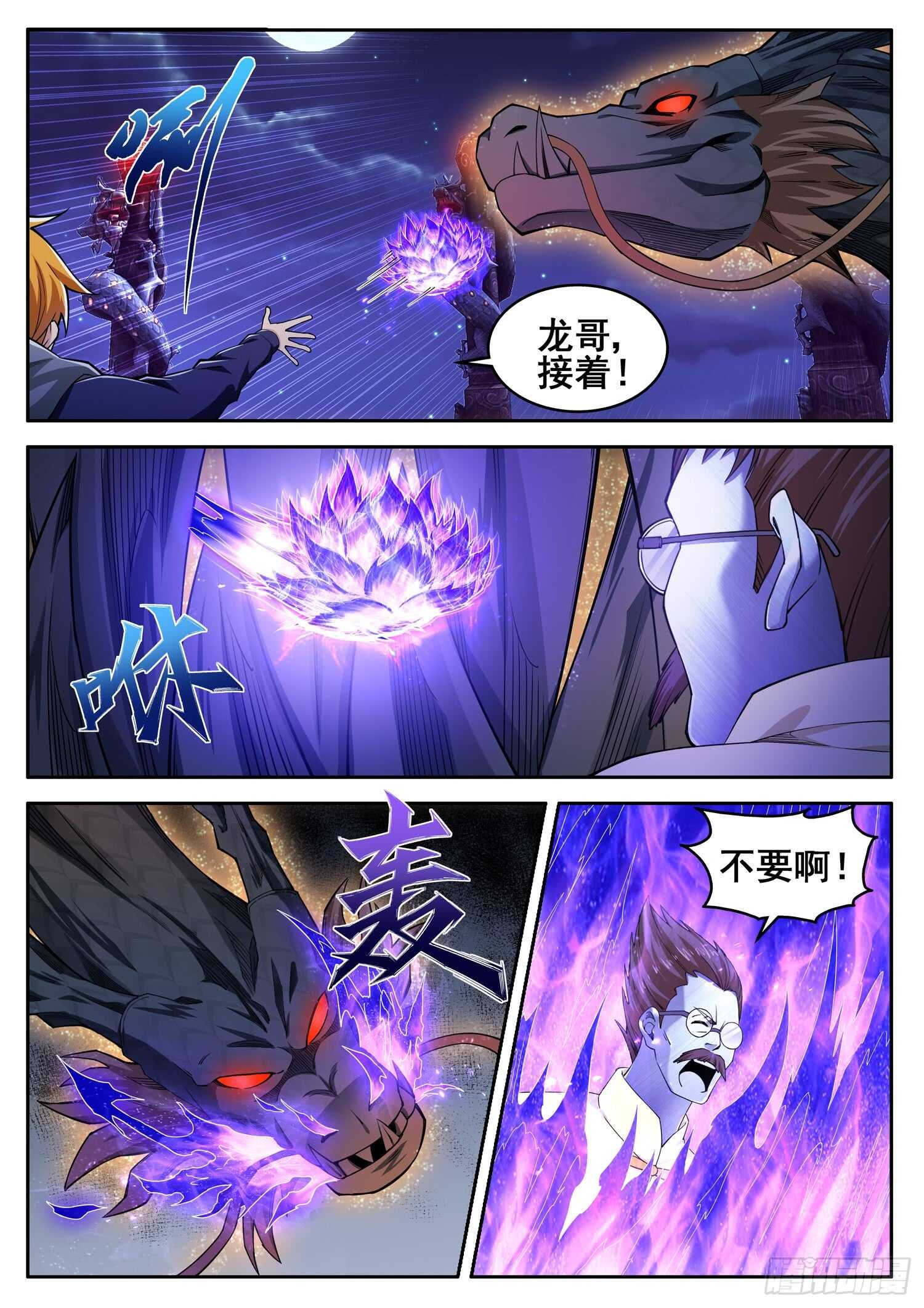 第九十一话 鏖战地阶