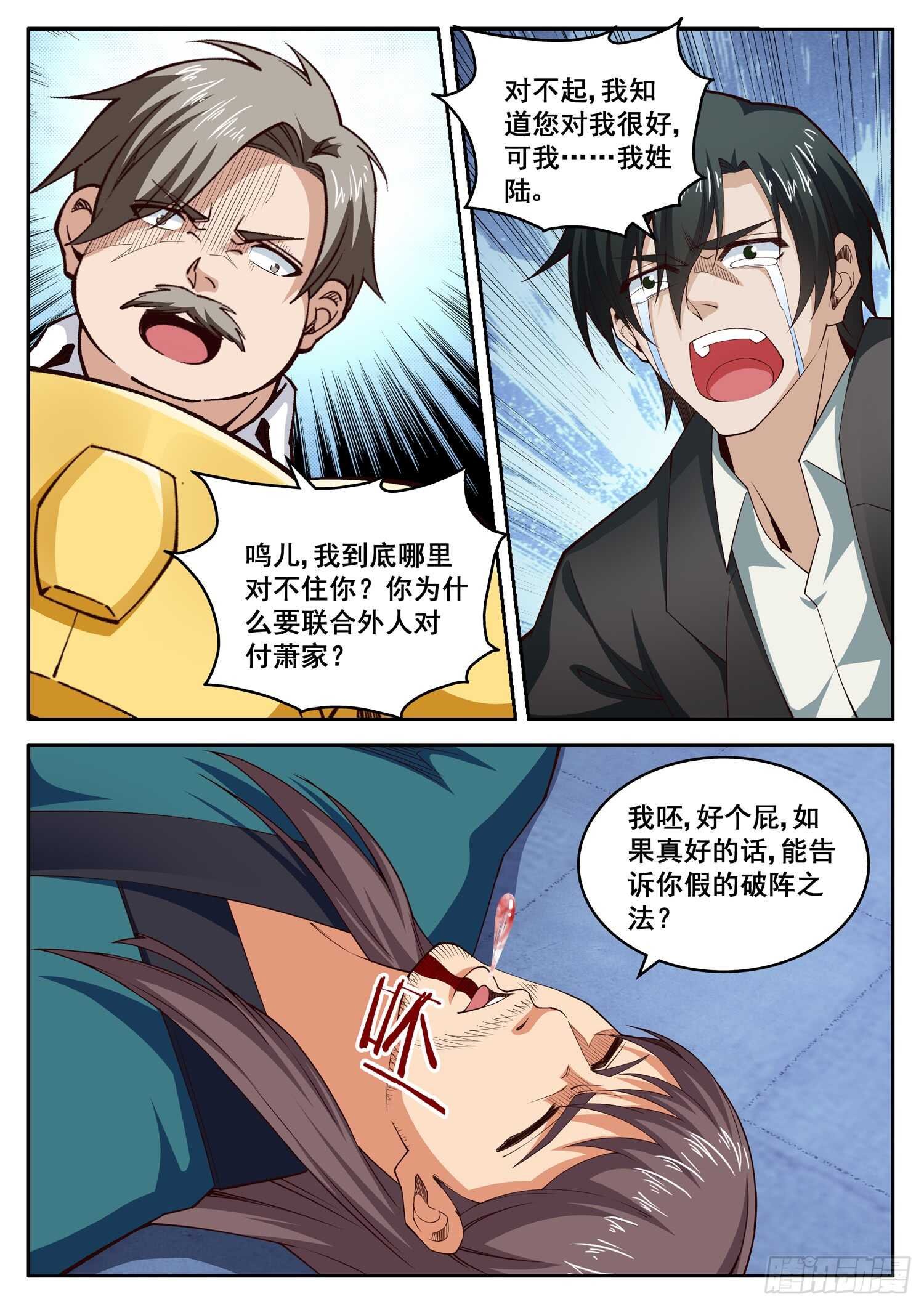 第九十二话 真正的萧富贵