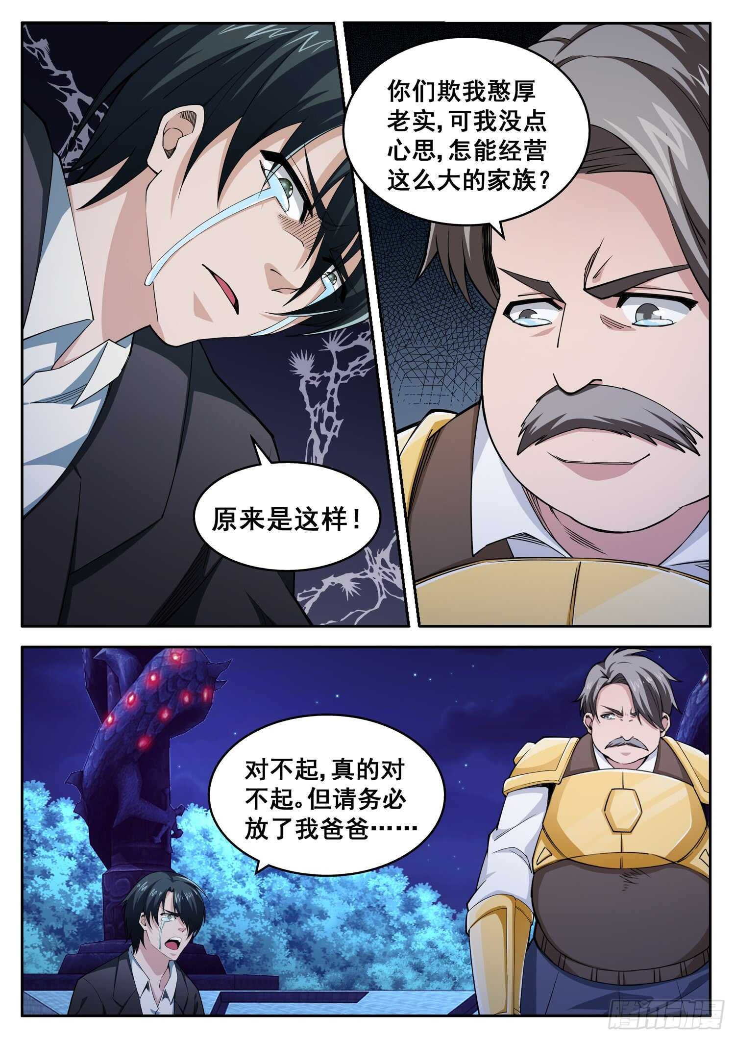第九十二话 真正的萧富贵