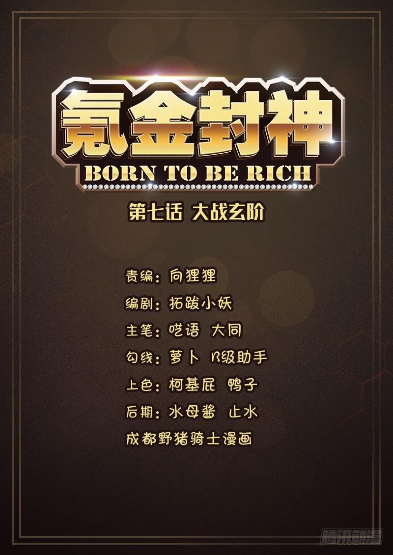 第七话 大战玄阶