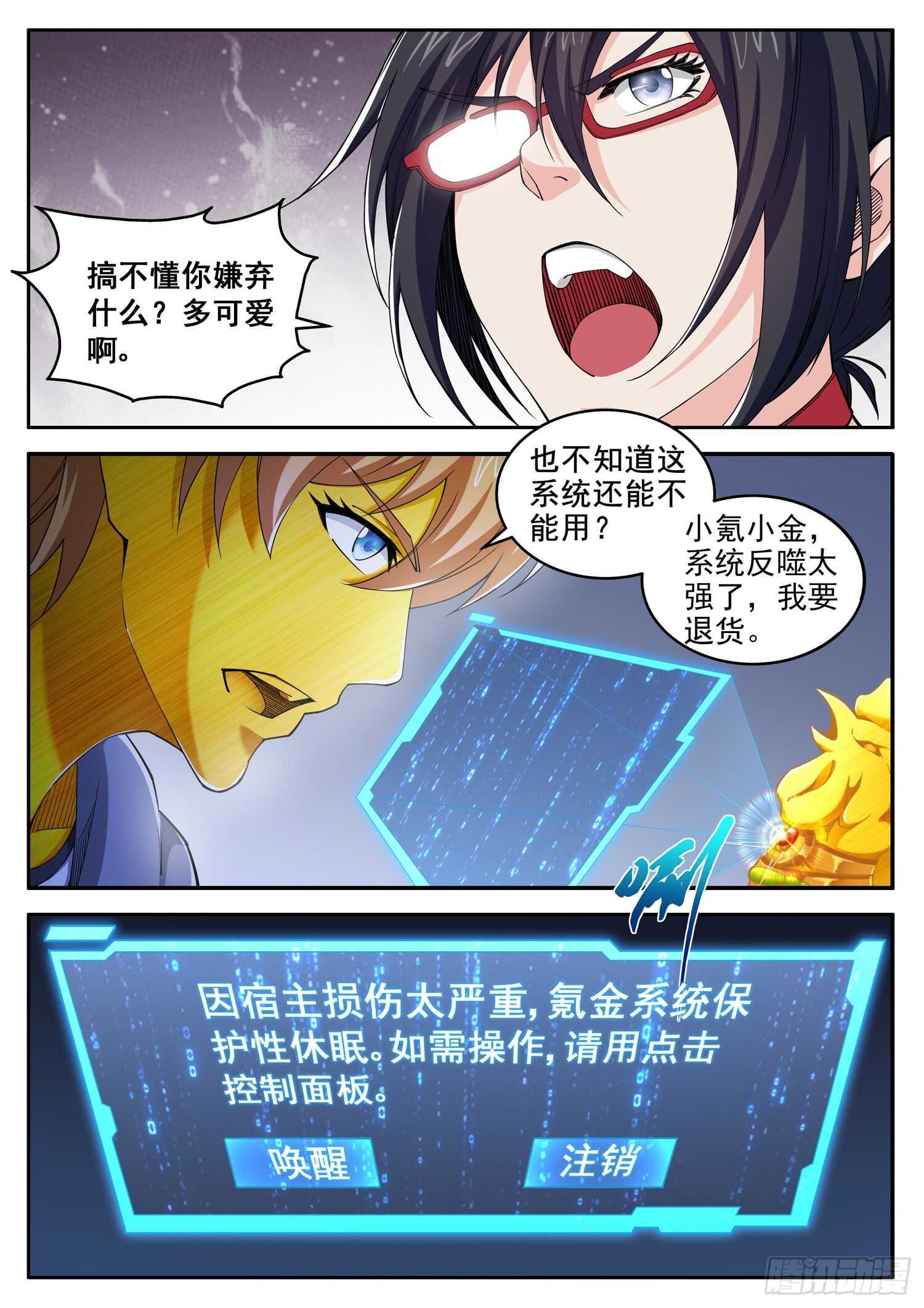 第九十六话 我是你爸爸