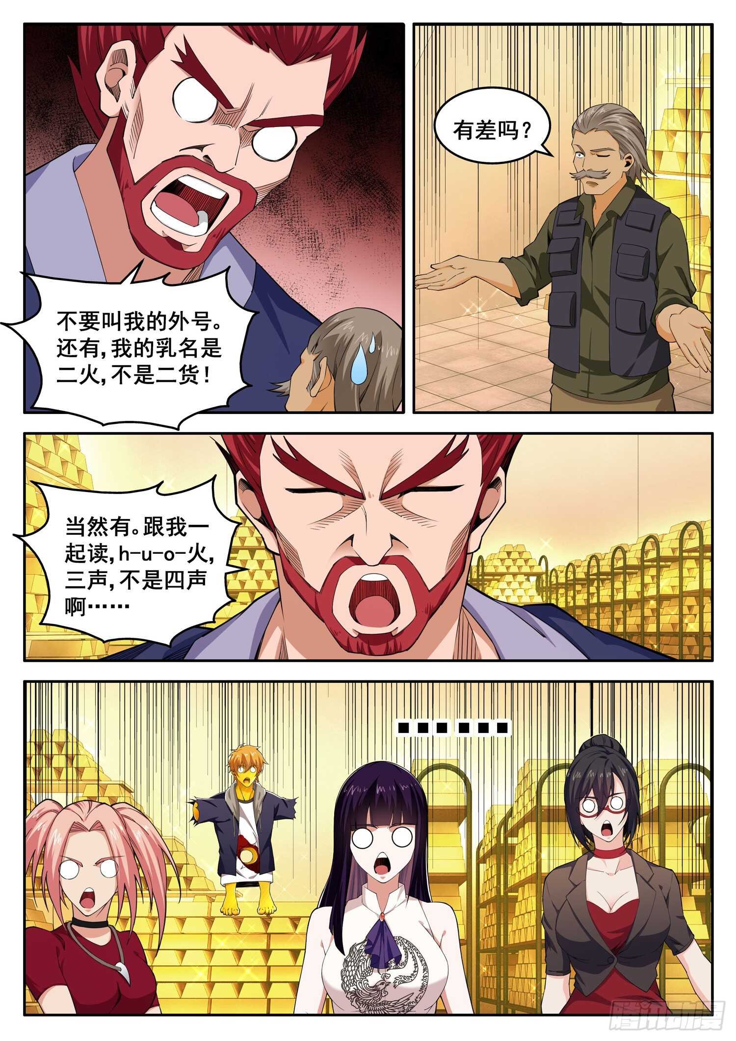 第九十七话 学霸的金身