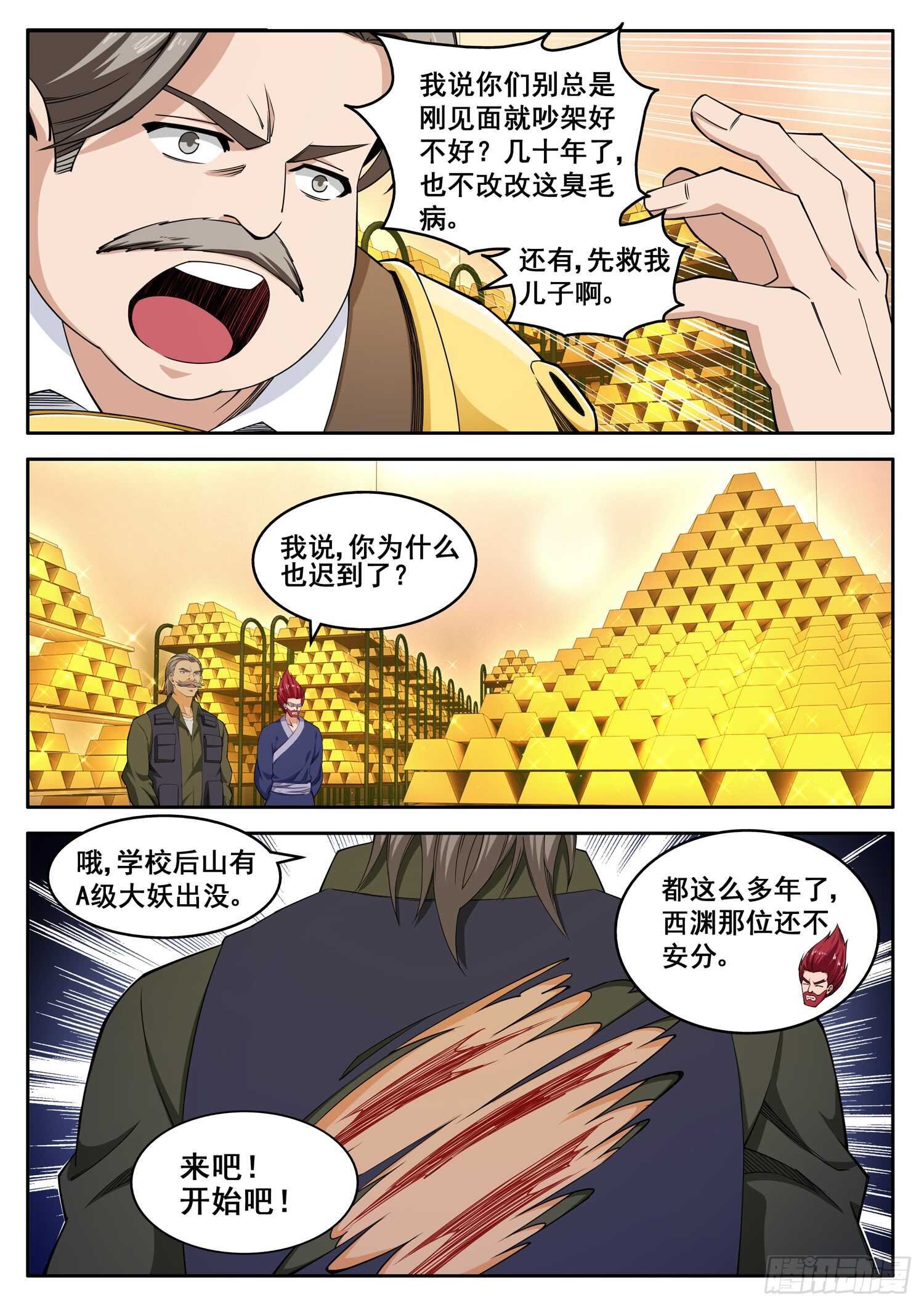 第九十七话 学霸的金身