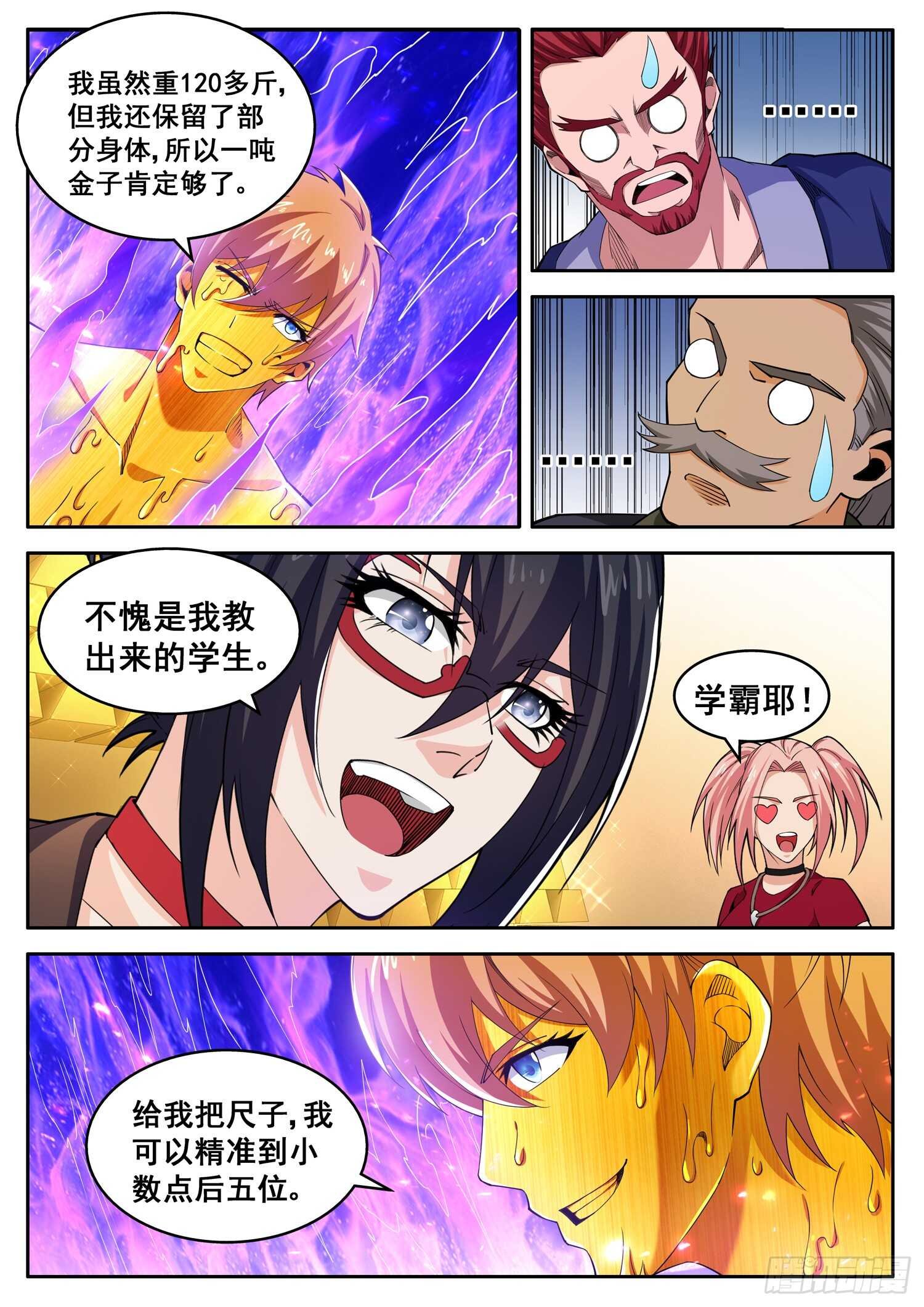 第九十七话 学霸的金身
