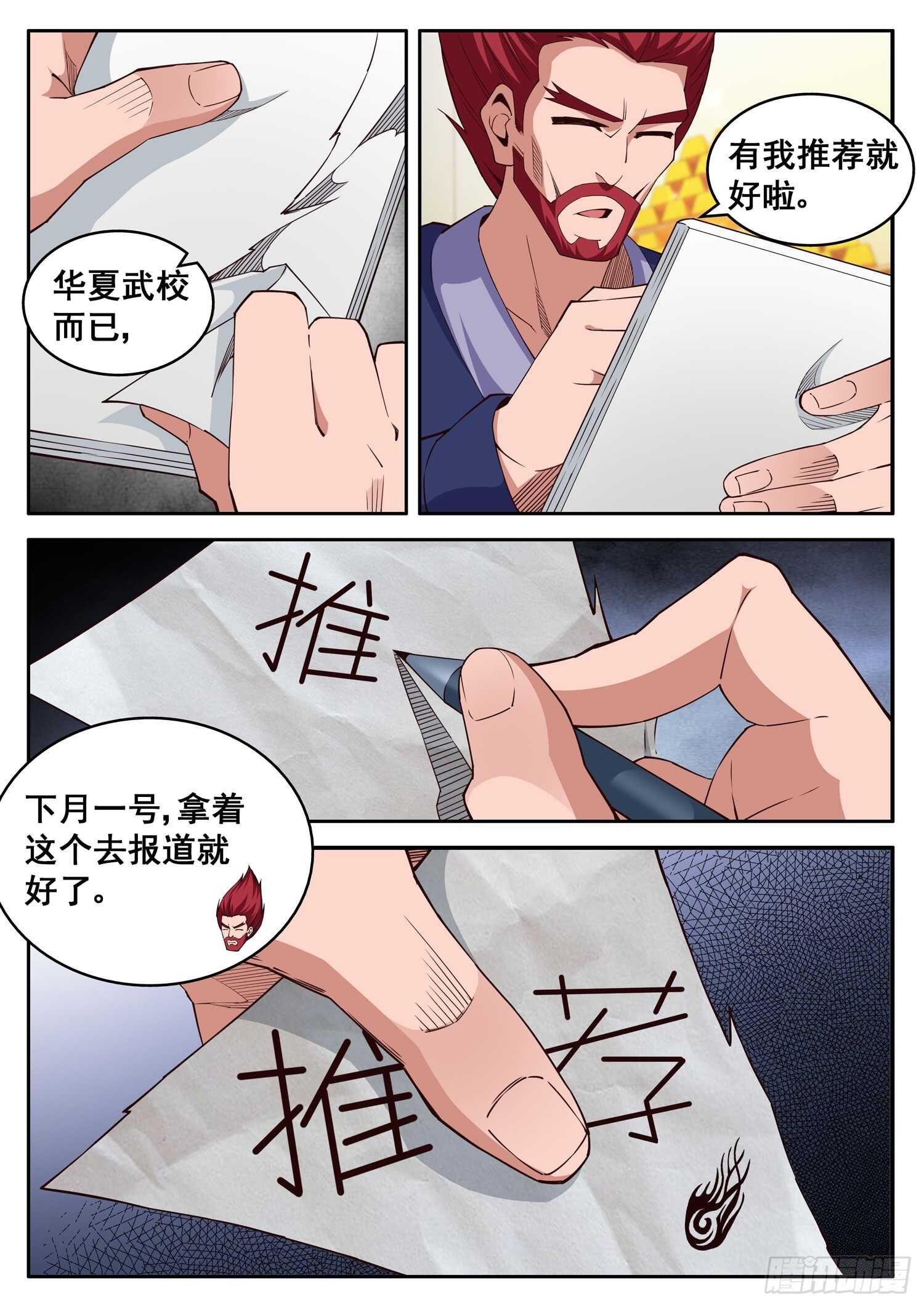 第九十九话 以身相许
