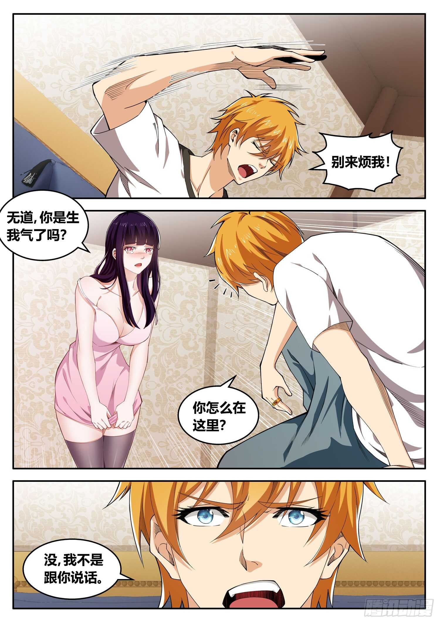 第一零一话 正人君子