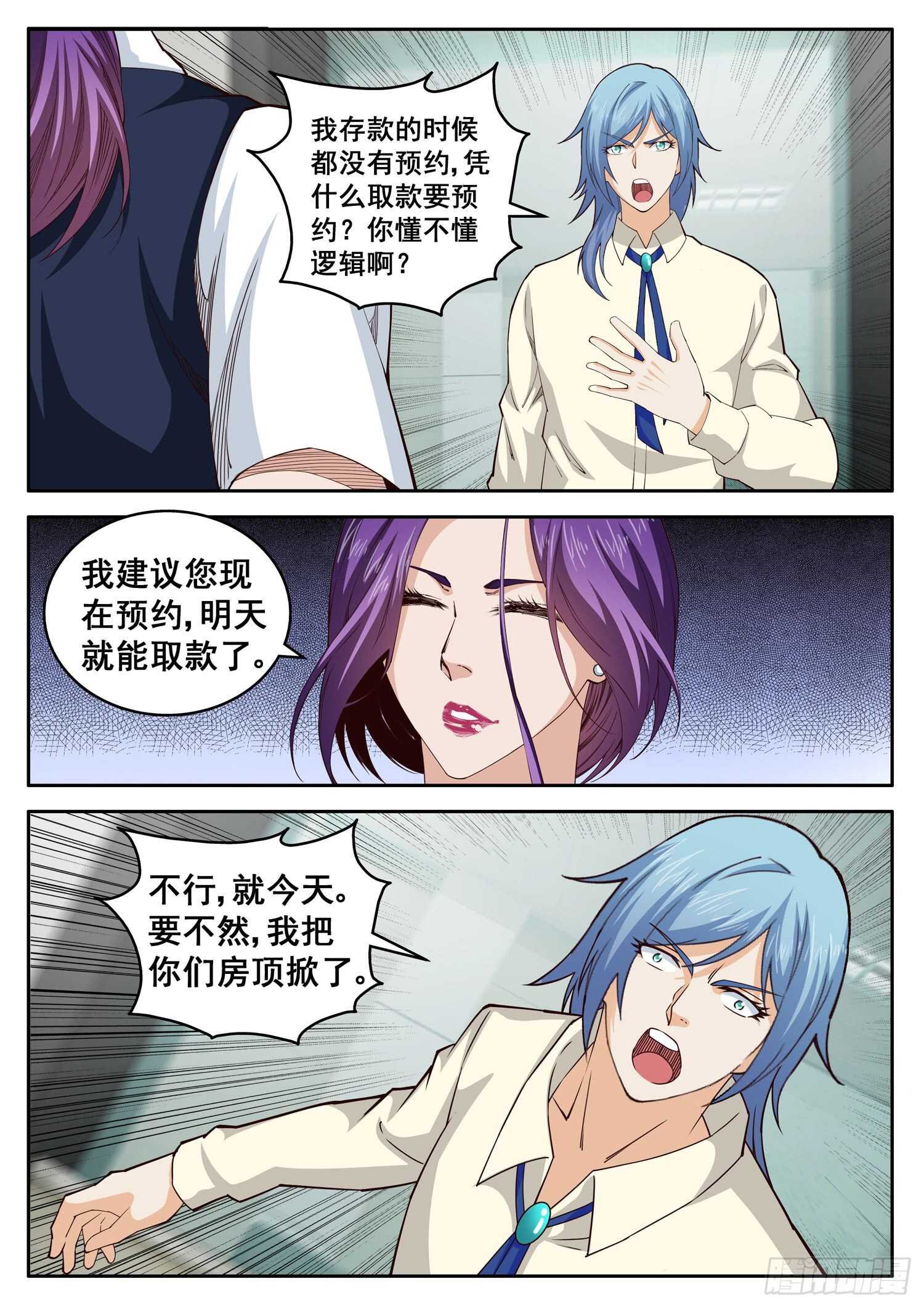 第一百零二话 有妖气