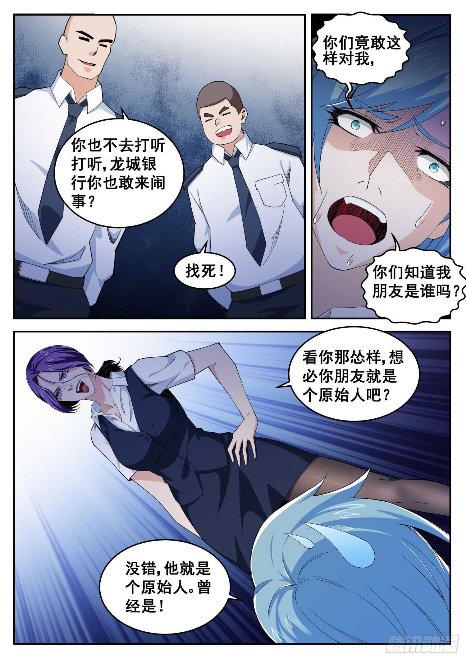 第一百零二话 有妖气