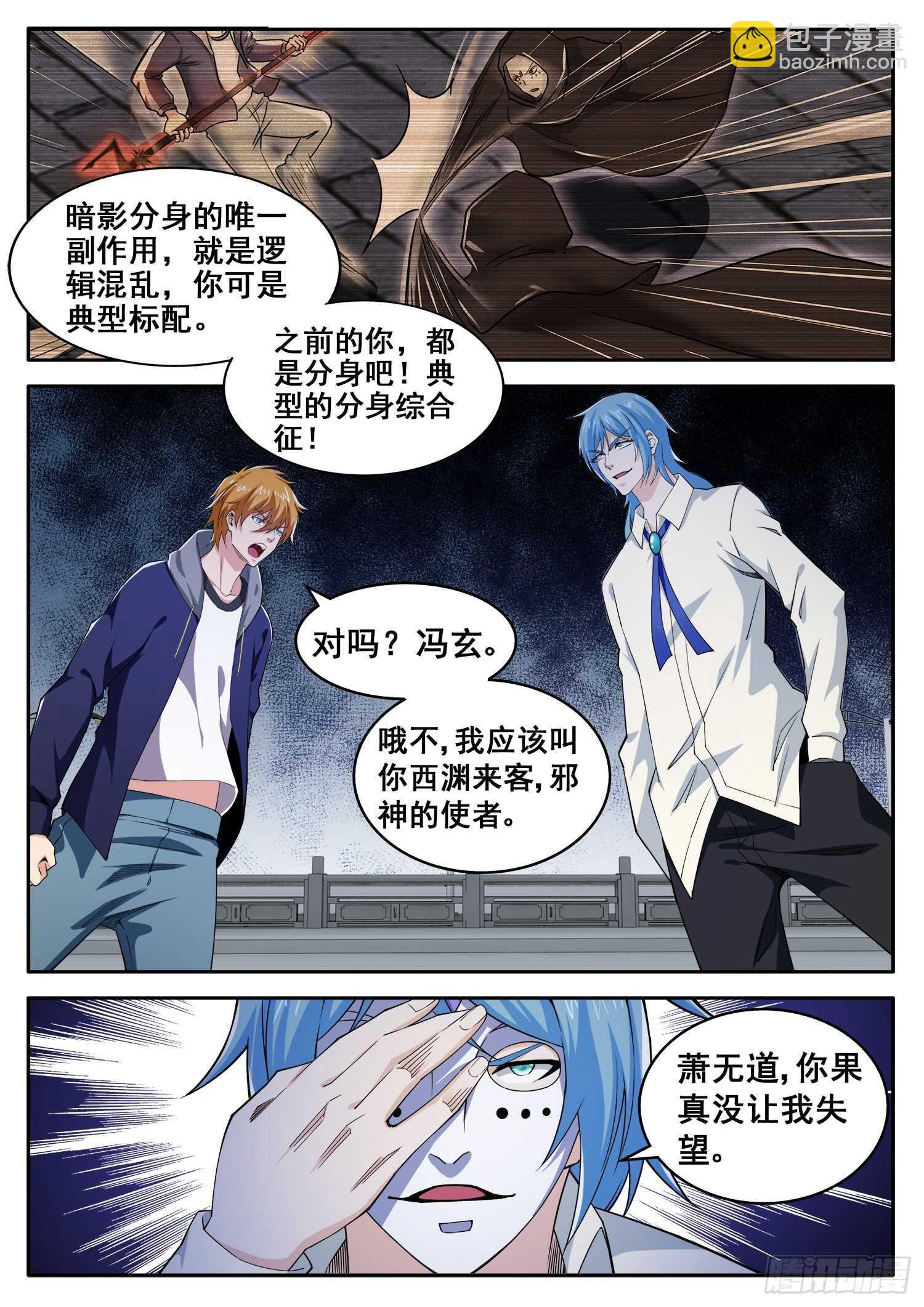 第一零三话 邪神使者