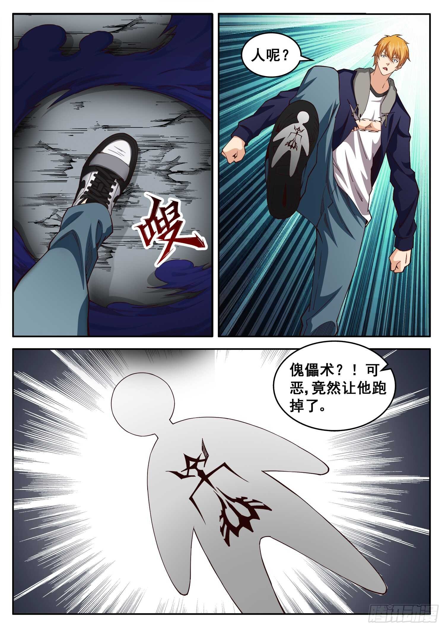 第一零五话 傀儡术