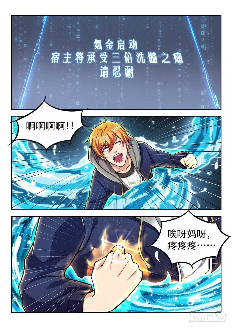 第八话 洗髓之痛