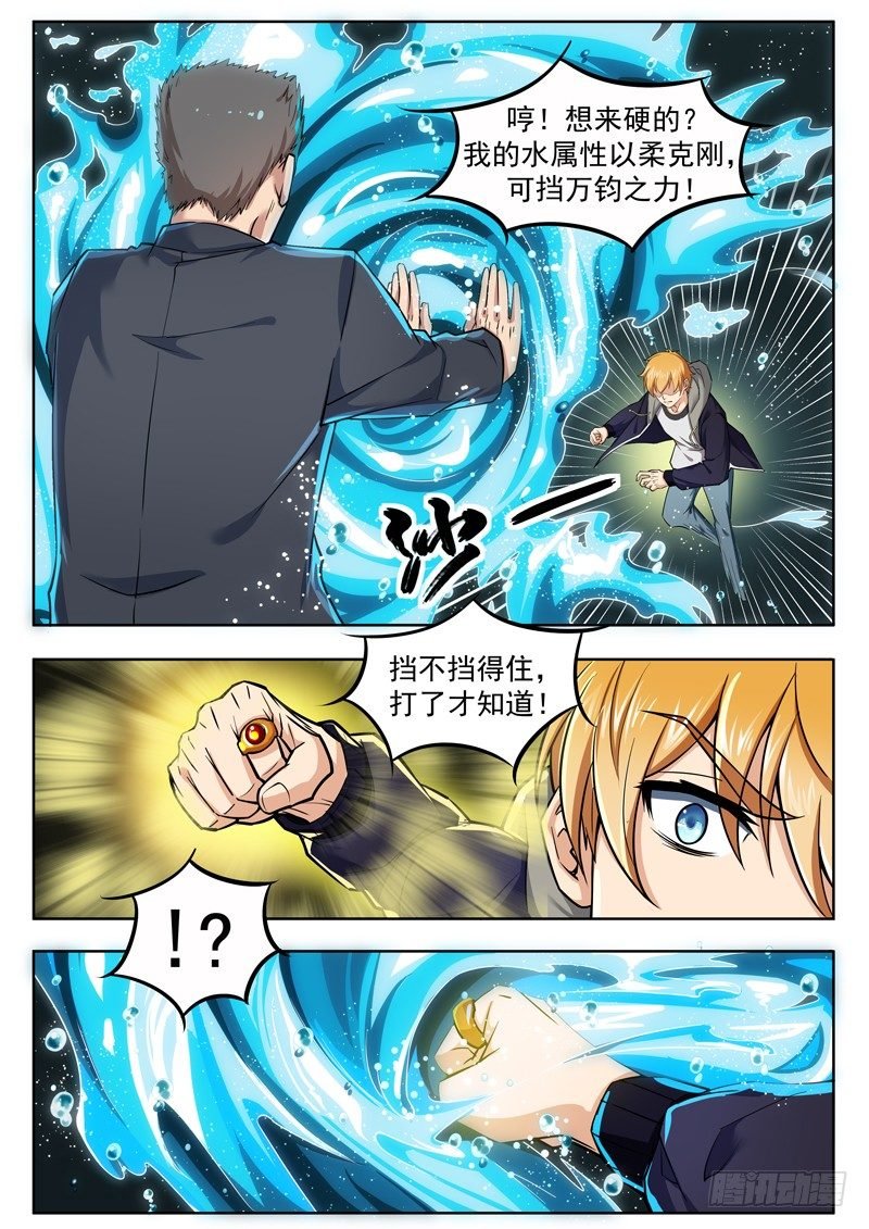 第八话 洗髓之痛