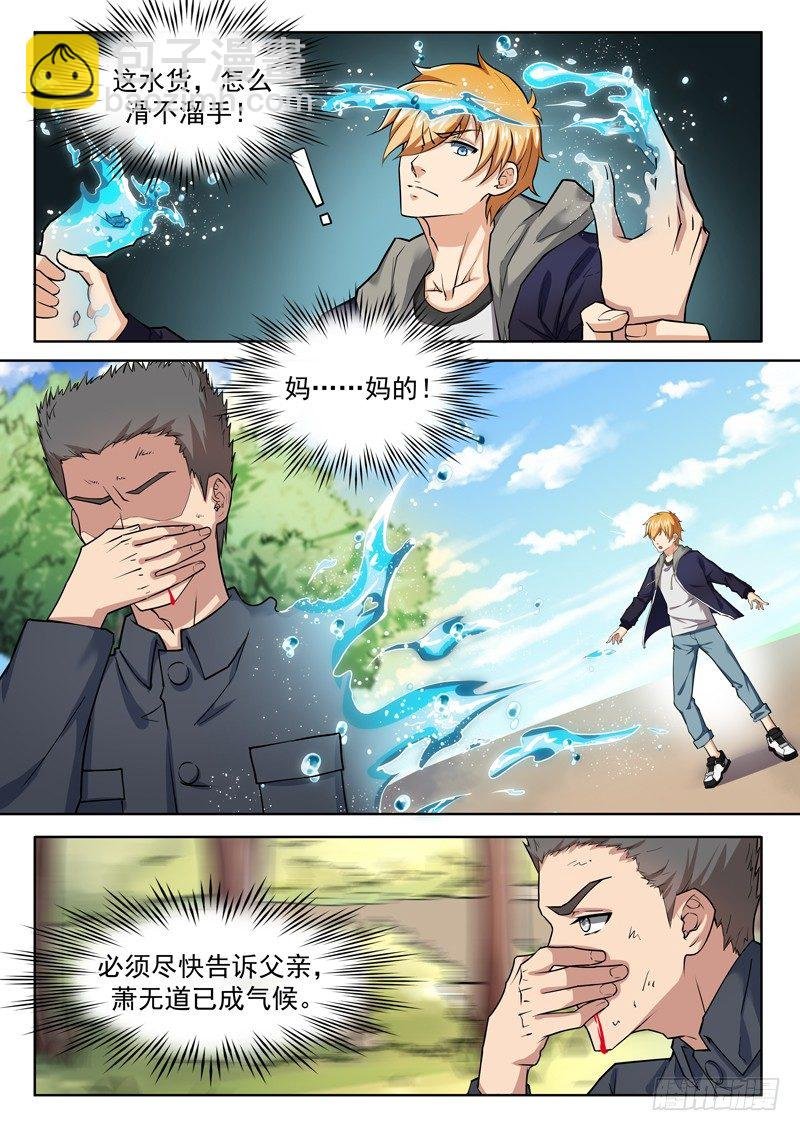第八话 洗髓之痛